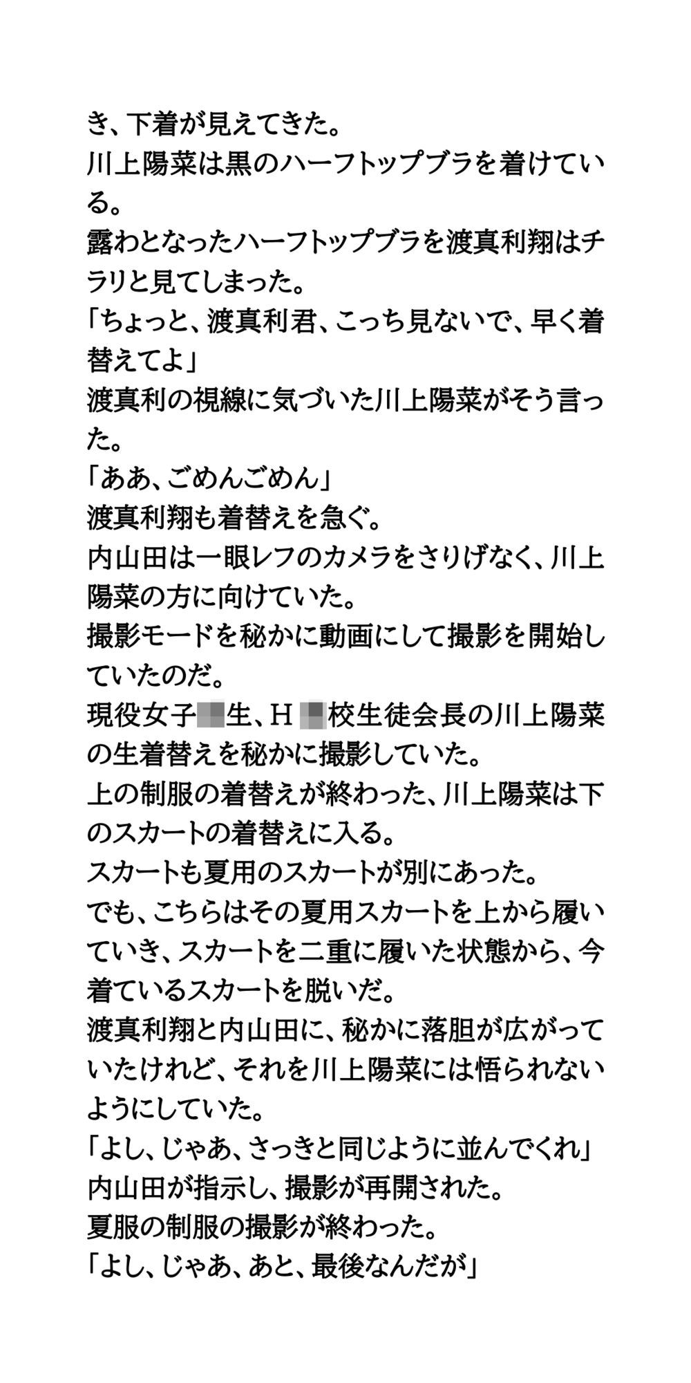 羞恥の学校パンフレット撮影。生徒会長の女子がスク水へ生着替え サンプル4ページ目