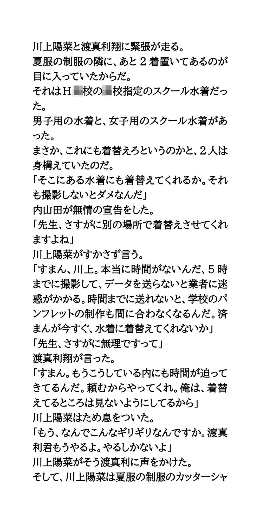 羞恥の学校パンフレット撮影。生徒会長の女子がスク水へ生着替え サンプル5ページ目