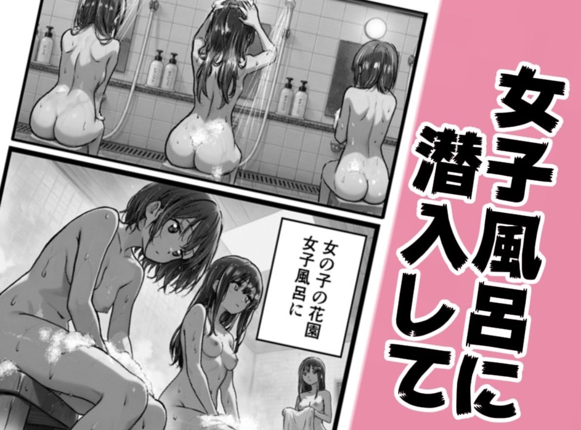 クラスの女子と女湯入ってこっそりえっち サンプル1ページ目