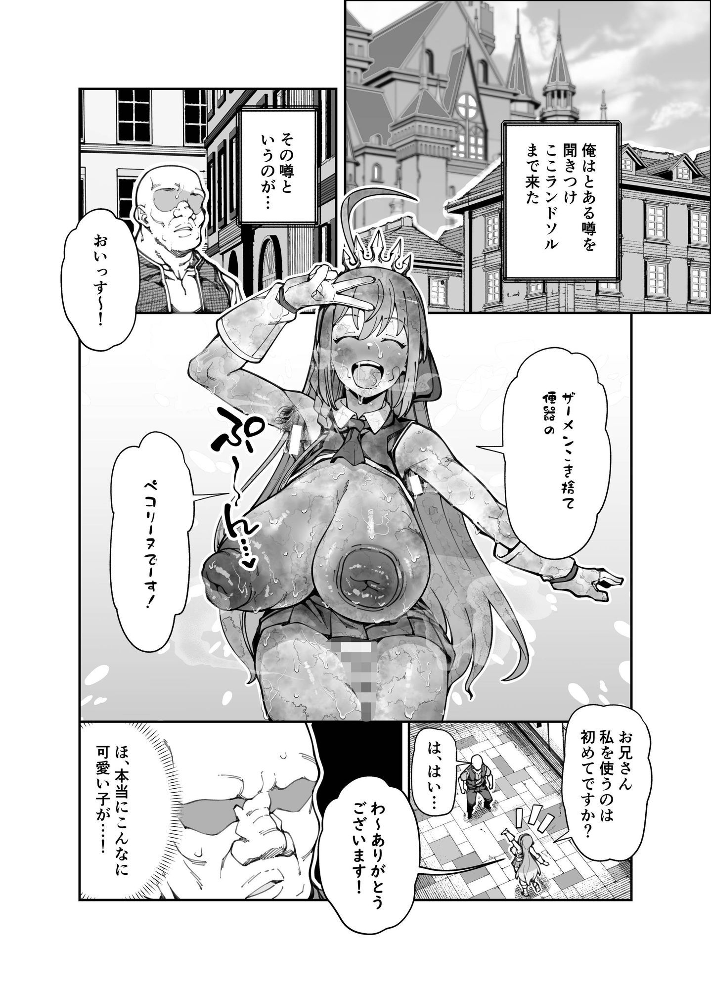 国中の女が肉便器として扱われる世界でペ〇リーヌとドスケベセックスしまくる本 サンプル1ページ目