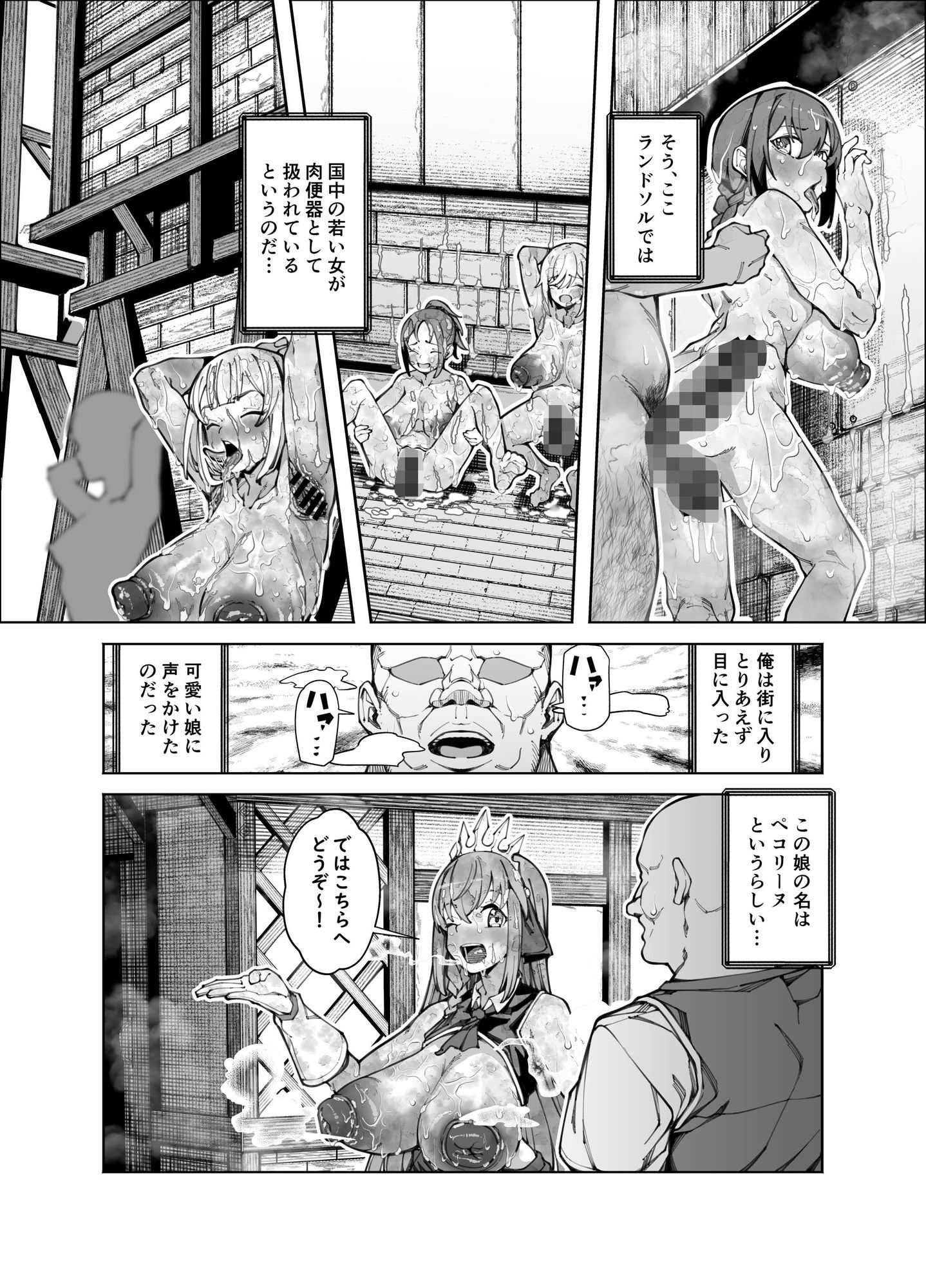 国中の女が肉便器として扱われる世界でペ〇リーヌとドスケベセックスしまくる本 サンプル2ページ目