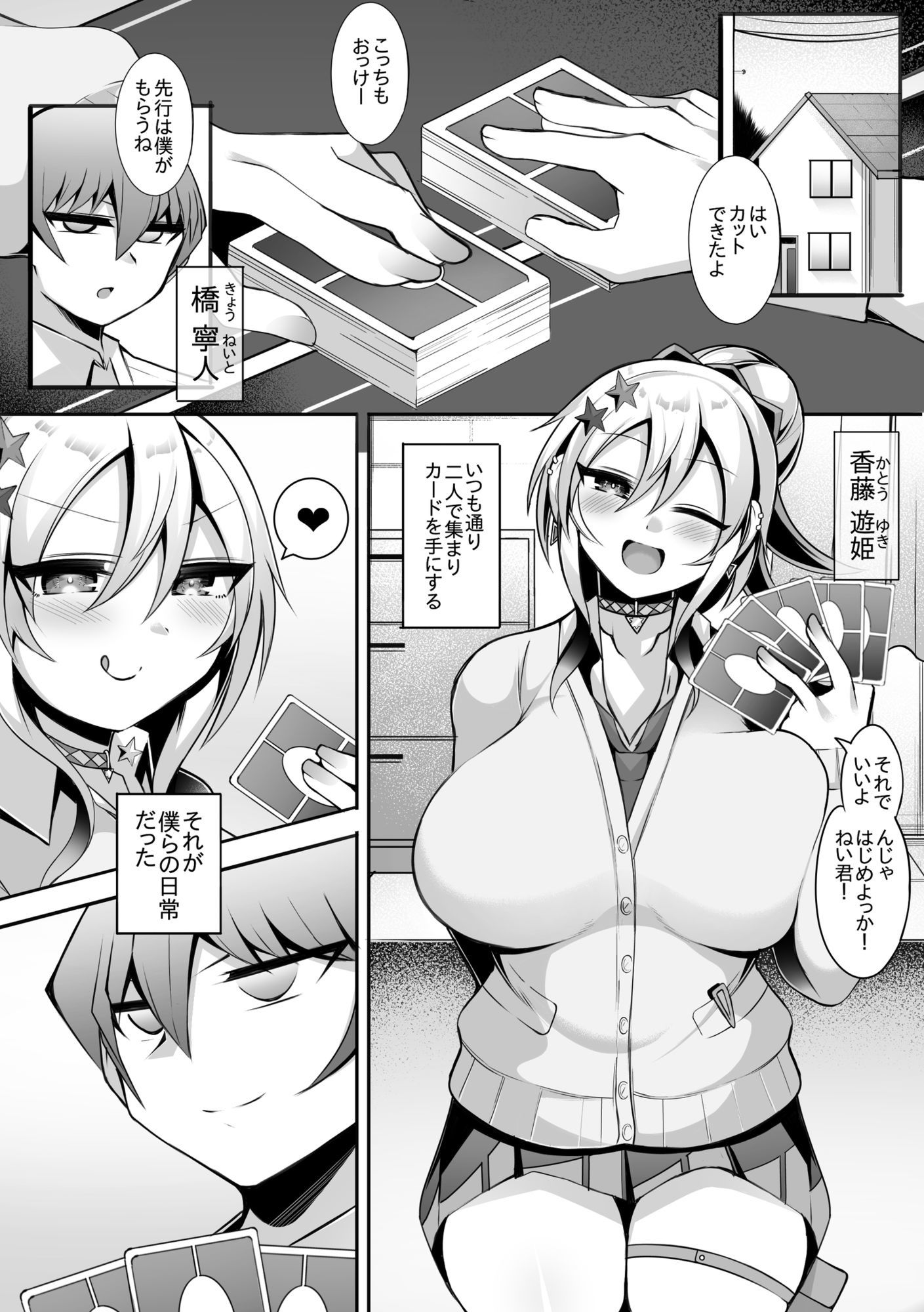 カードゲーマーギャルと性的にも決闘り合う話 サンプル1ページ目