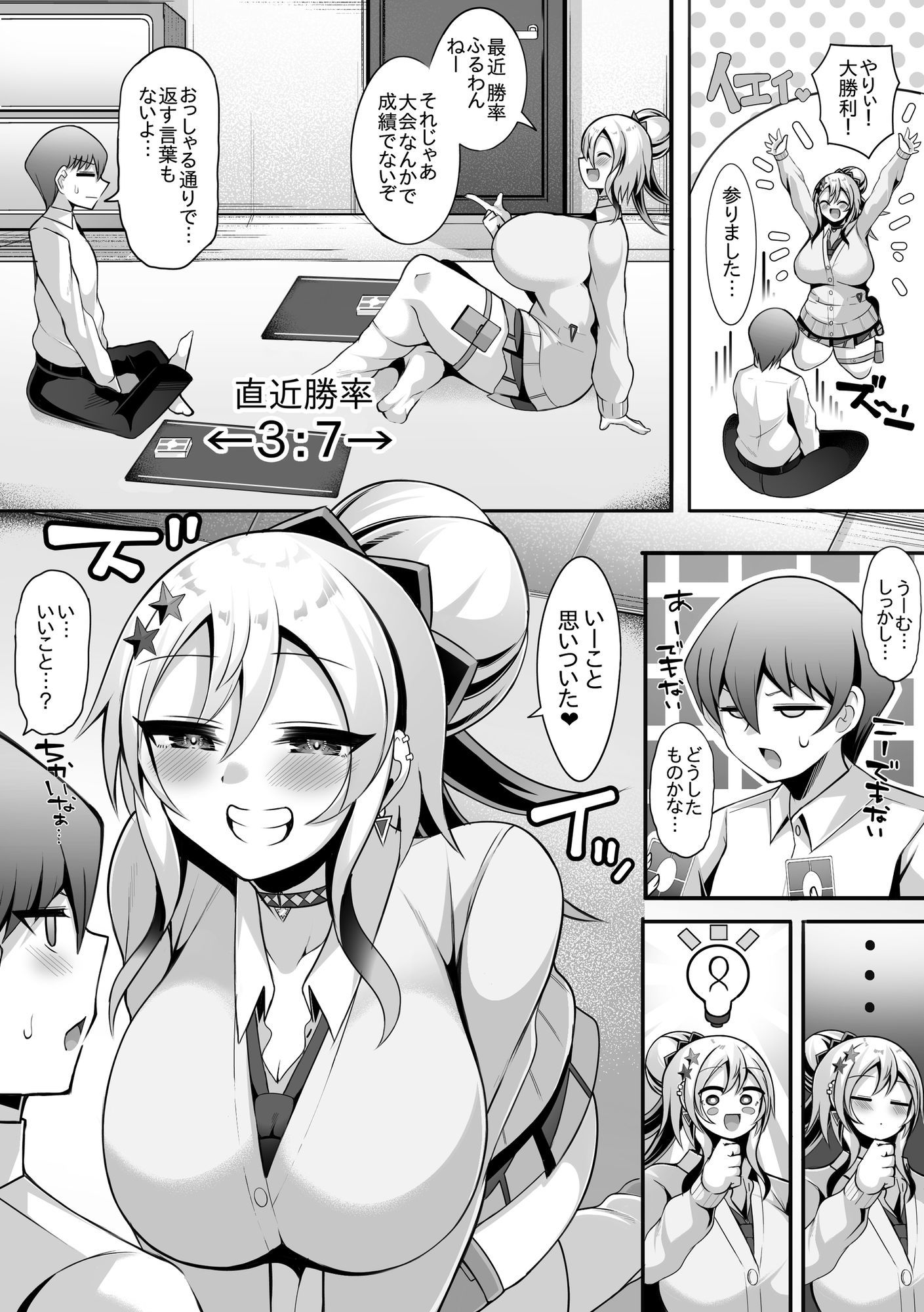 カードゲーマーギャルと性的にも決闘り合う話 サンプル2ページ目