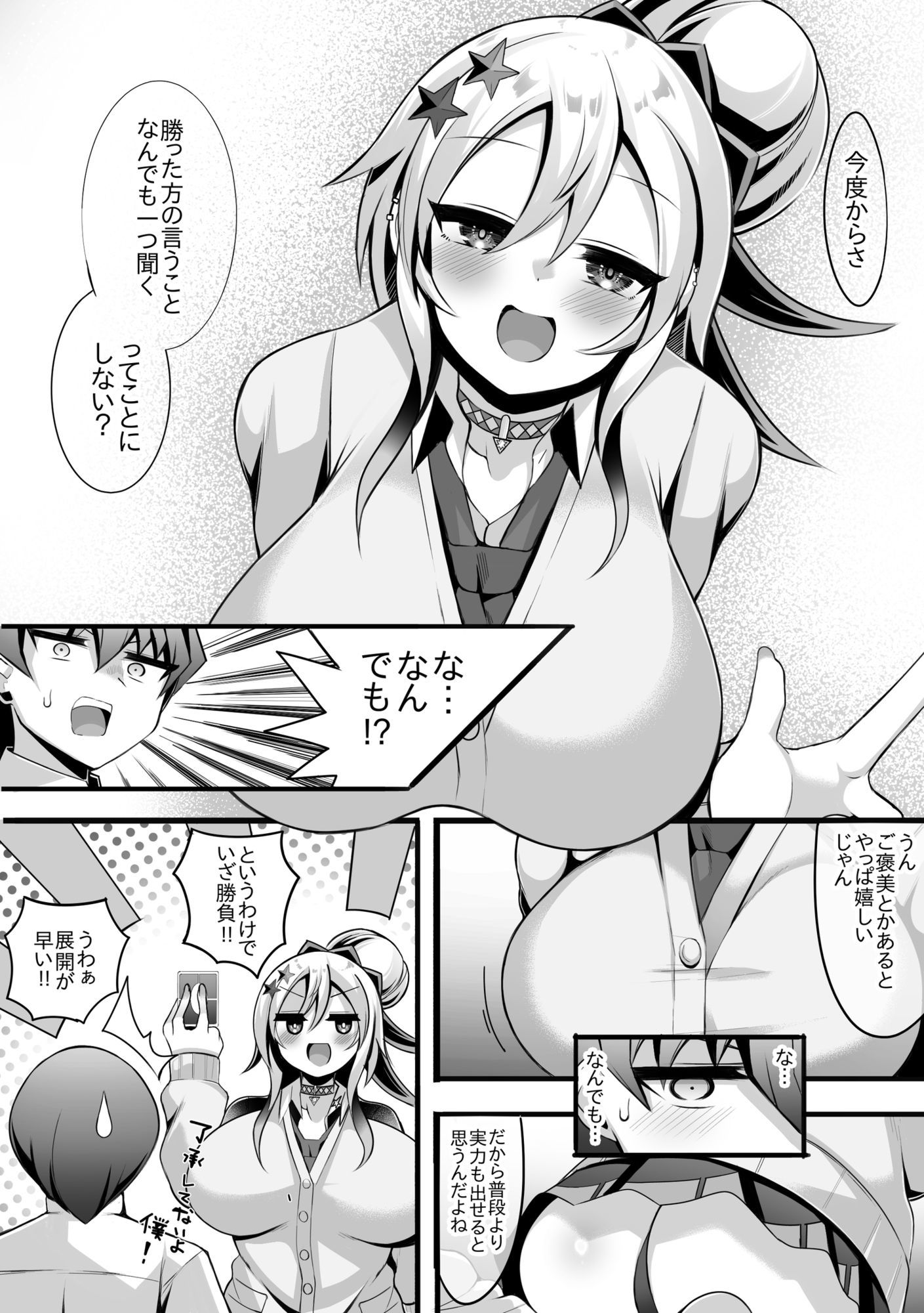 カードゲーマーギャルと性的にも決闘り合う話 サンプル3ページ目
