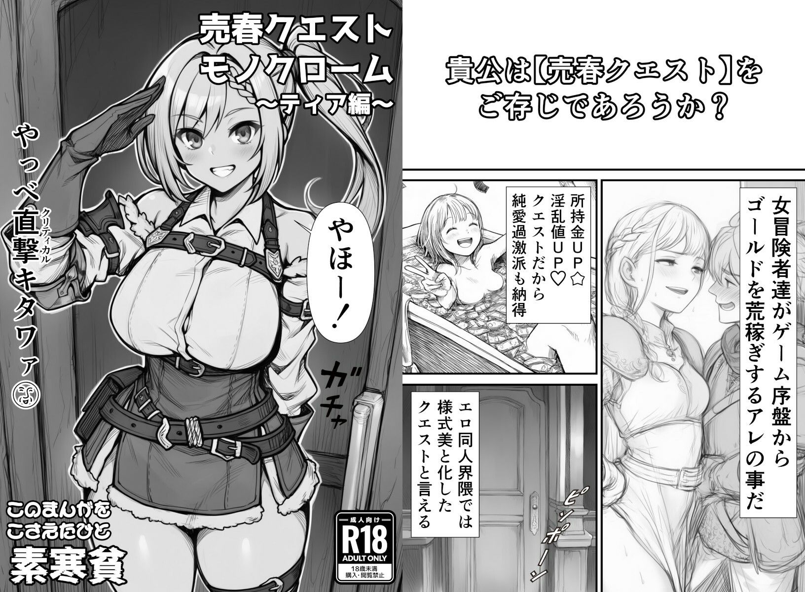 売春クエストモノクローム〜ティア編〜 サンプル1ページ目