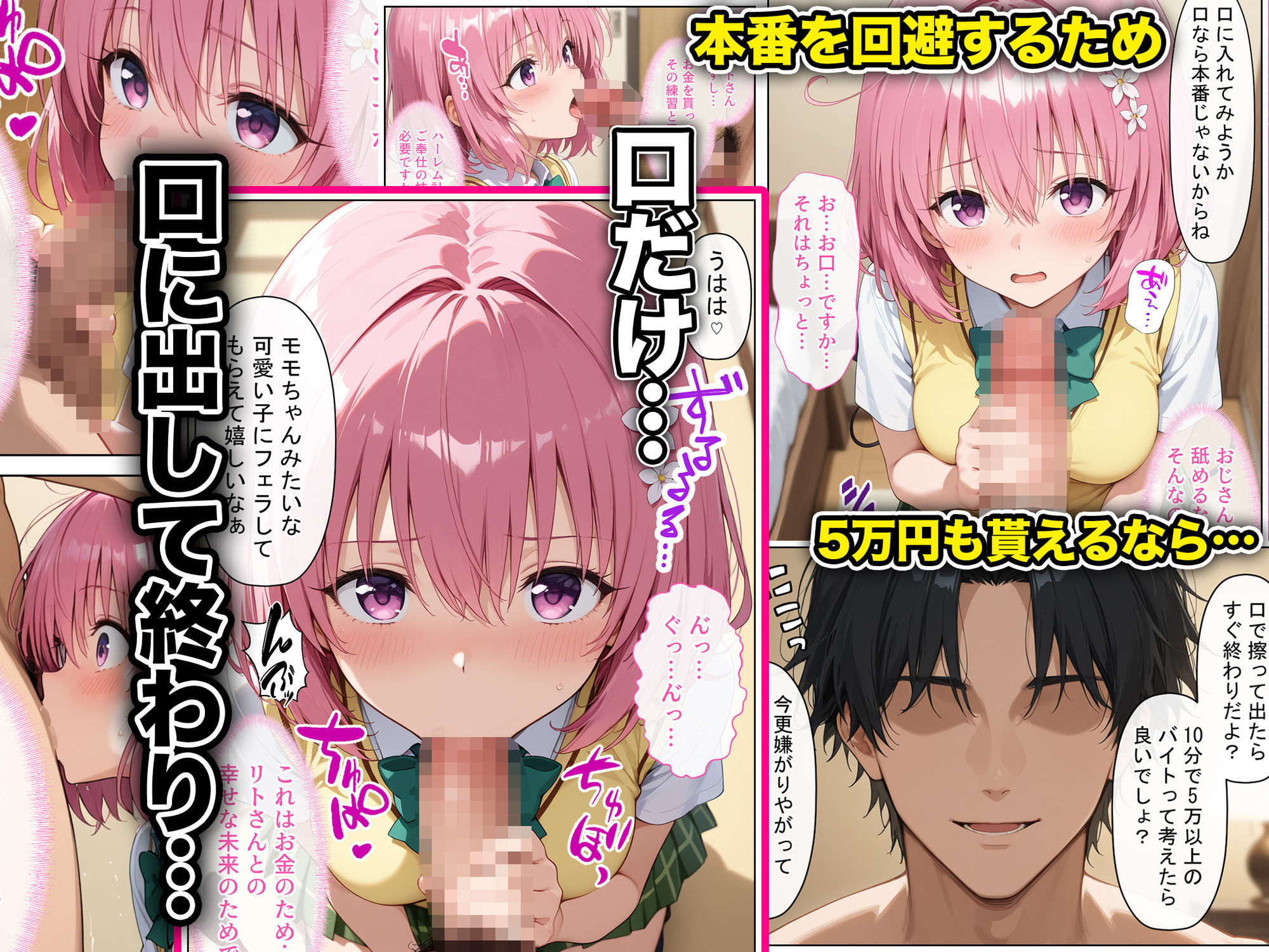 放課後、彼女たちはパパと会う〜本番NGのはずが…生中出し種付けレ●プされてまさかの快楽堕ち〜 サンプル6ページ目