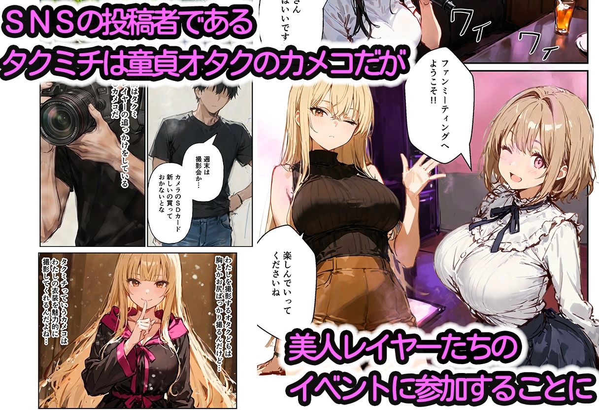 コスプレイヤーの推し活してたらガチ恋されてハーレム複数プレイした話 サンプル3ページ目