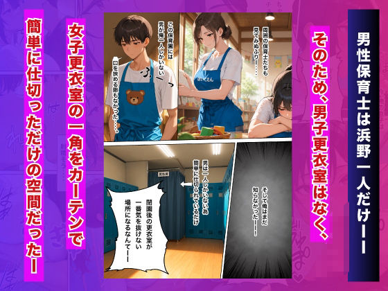 保育士ハーレム始めました！？【三角関係の保育日誌】 サンプル1ページ目