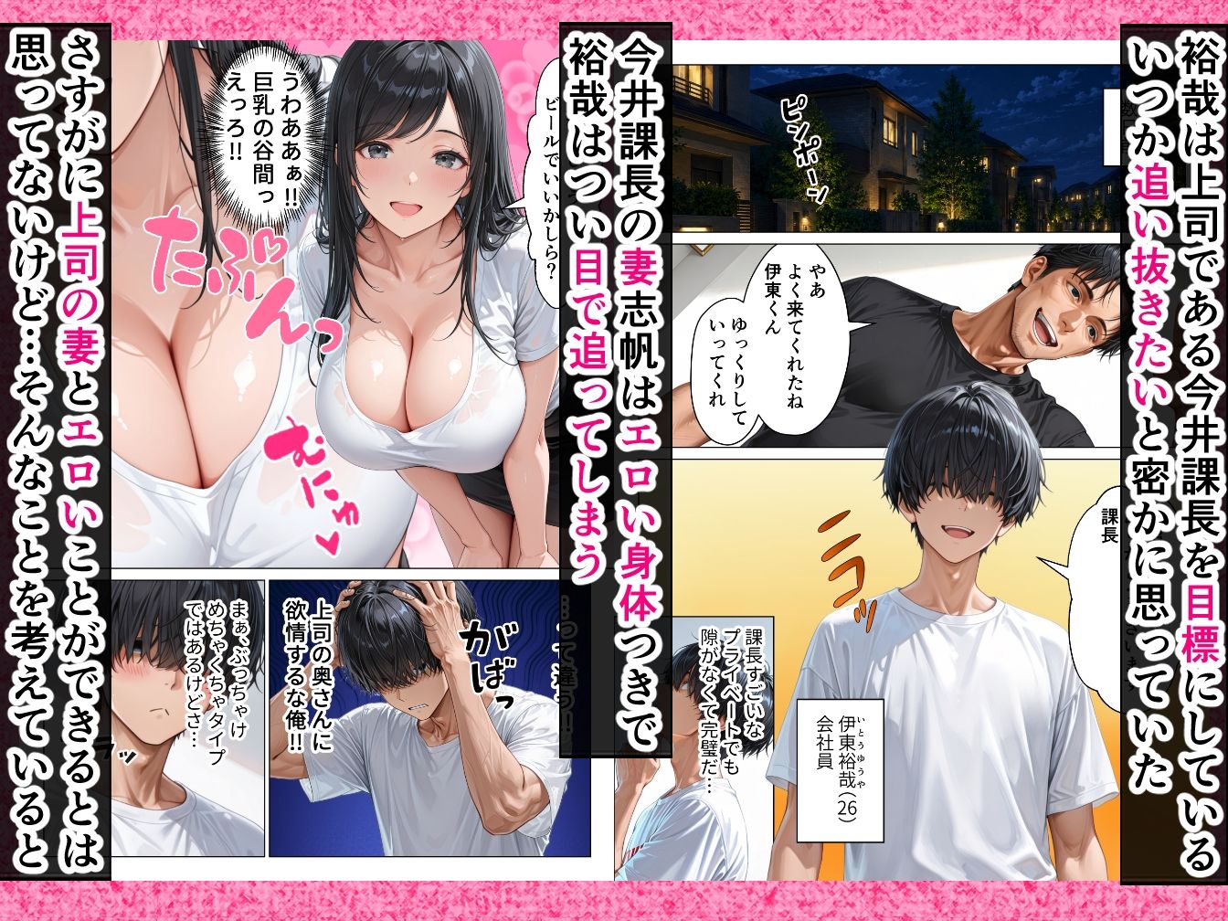 昇進を賭けて種なし上司の清楚妻と本気で種付けセックスします！ サンプル1ページ目