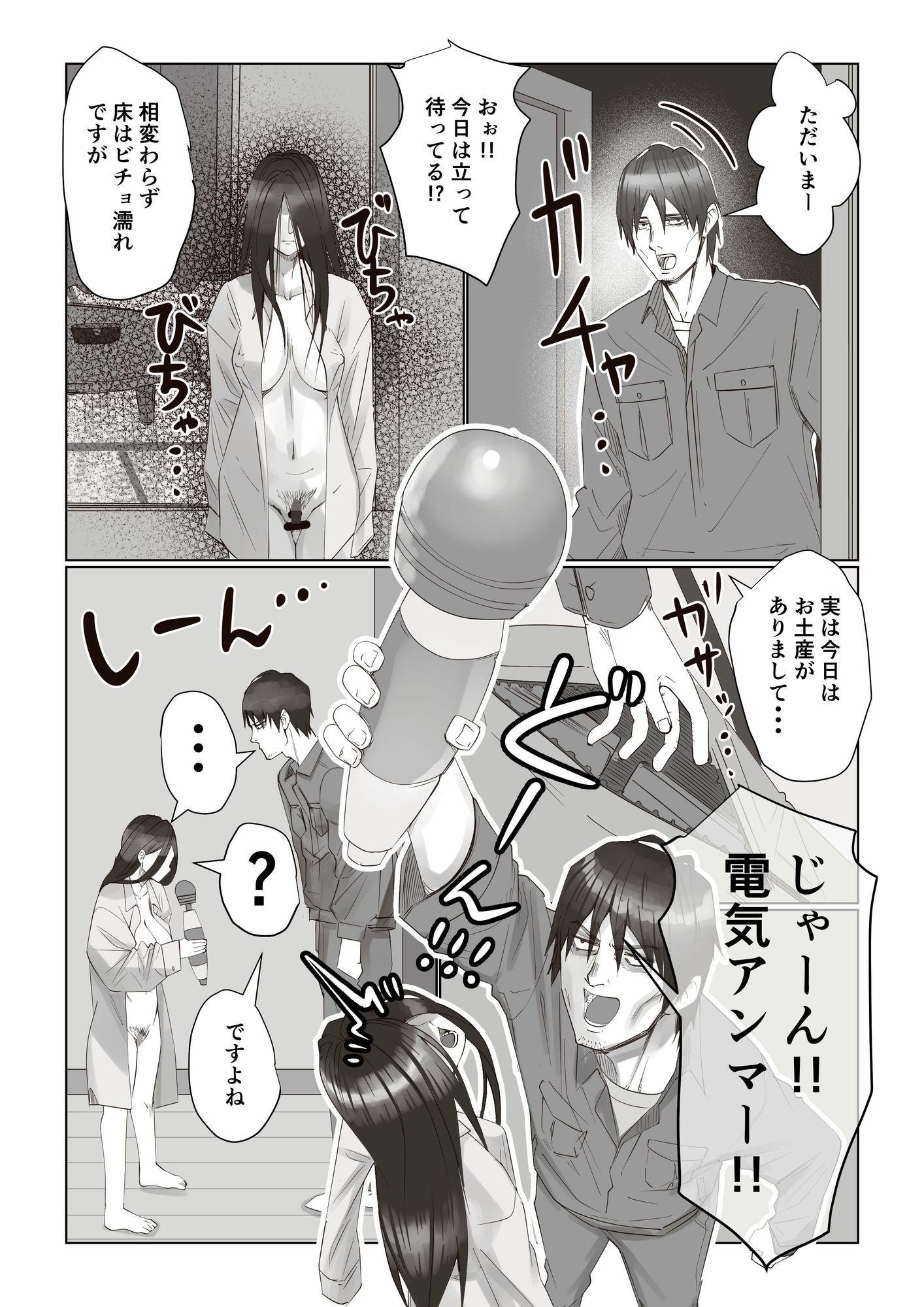 事故物件_そんなに悪くはないか2 サンプル4ページ目