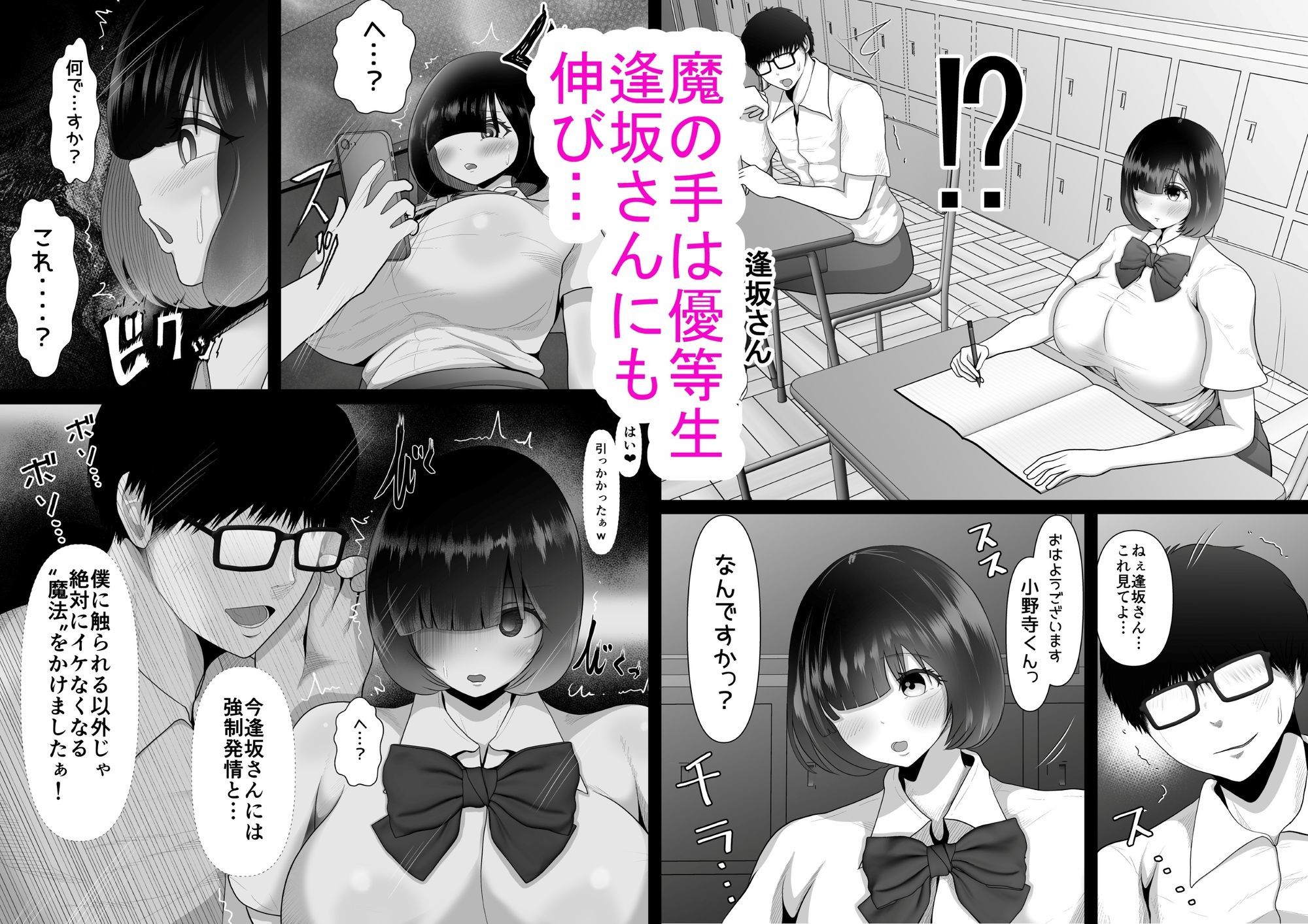 生意気ギャルと真面目な優等生をオナホにして彼氏捨てさせてみた〜チートアプリで操作されイキまくる彼氏持ちギャルと優等生編〜 サンプル5ページ目