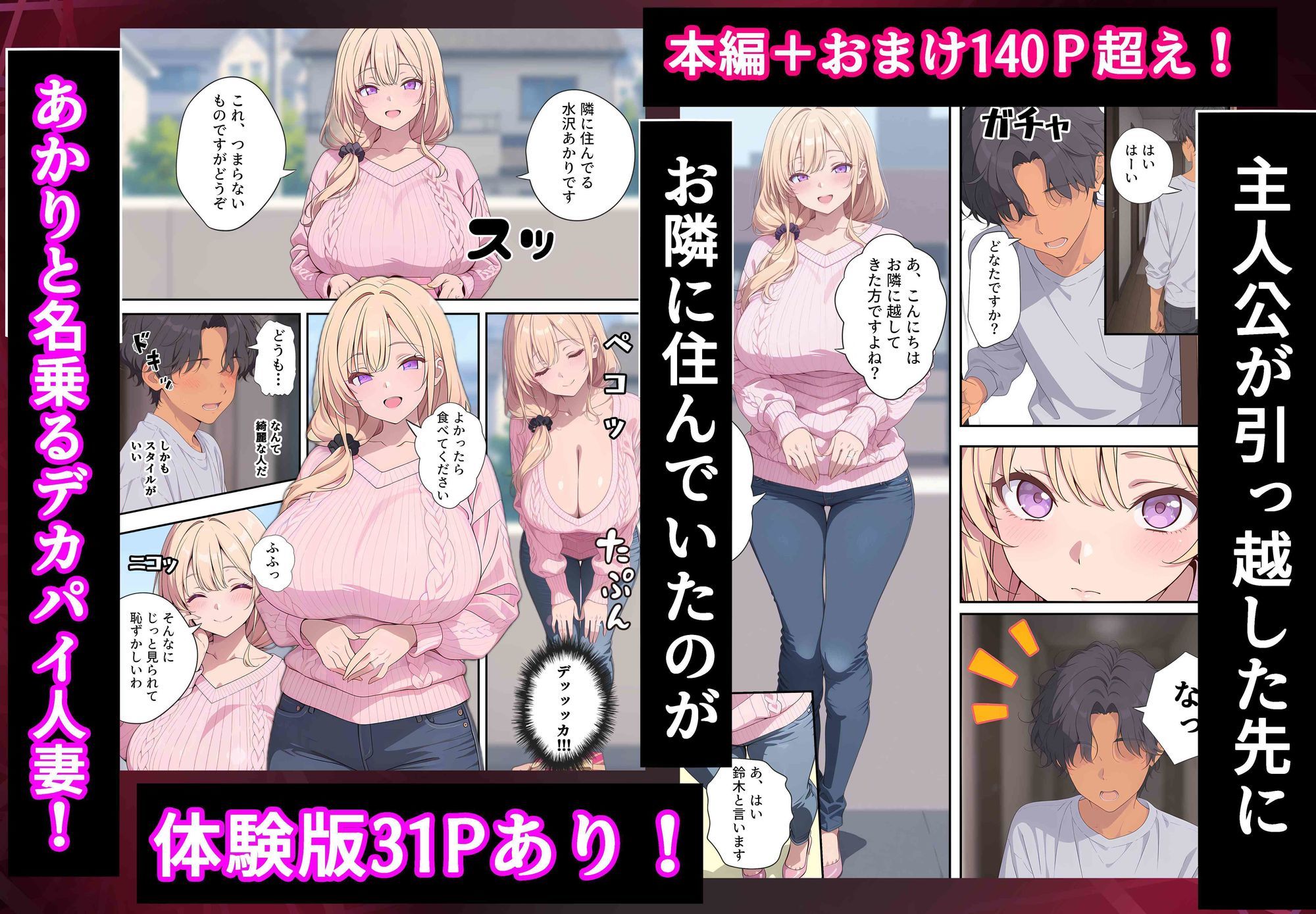 童貞だけど隣に住む人妻と浮気セックスしたら最高に気持ちいいから寝取ってやろうと決意する サンプル2ページ目