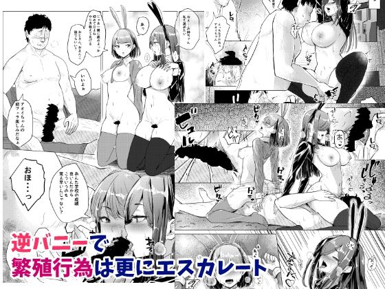バニーガールは孕みたい サンプル5ページ目