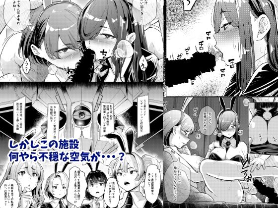 バニーガールは孕みたい サンプル7ページ目