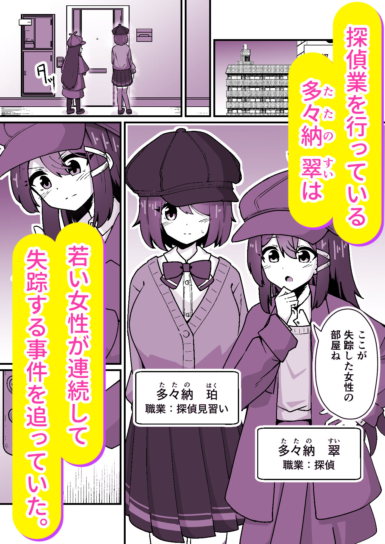 正義の探偵姉妹は催●奴●になりました。 サンプル1ページ目