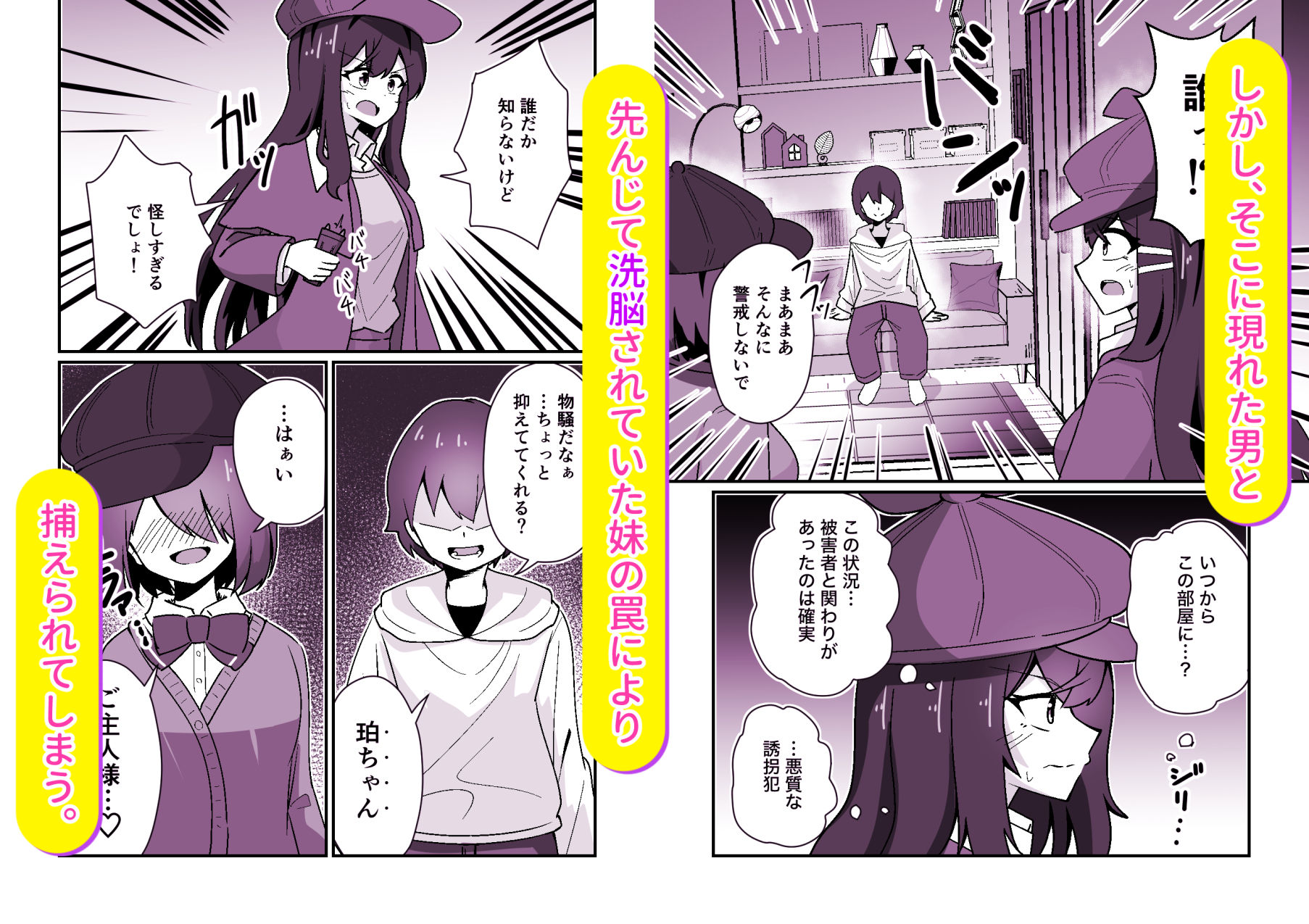 正義の探偵姉妹は催●奴●になりました。 サンプル2ページ目