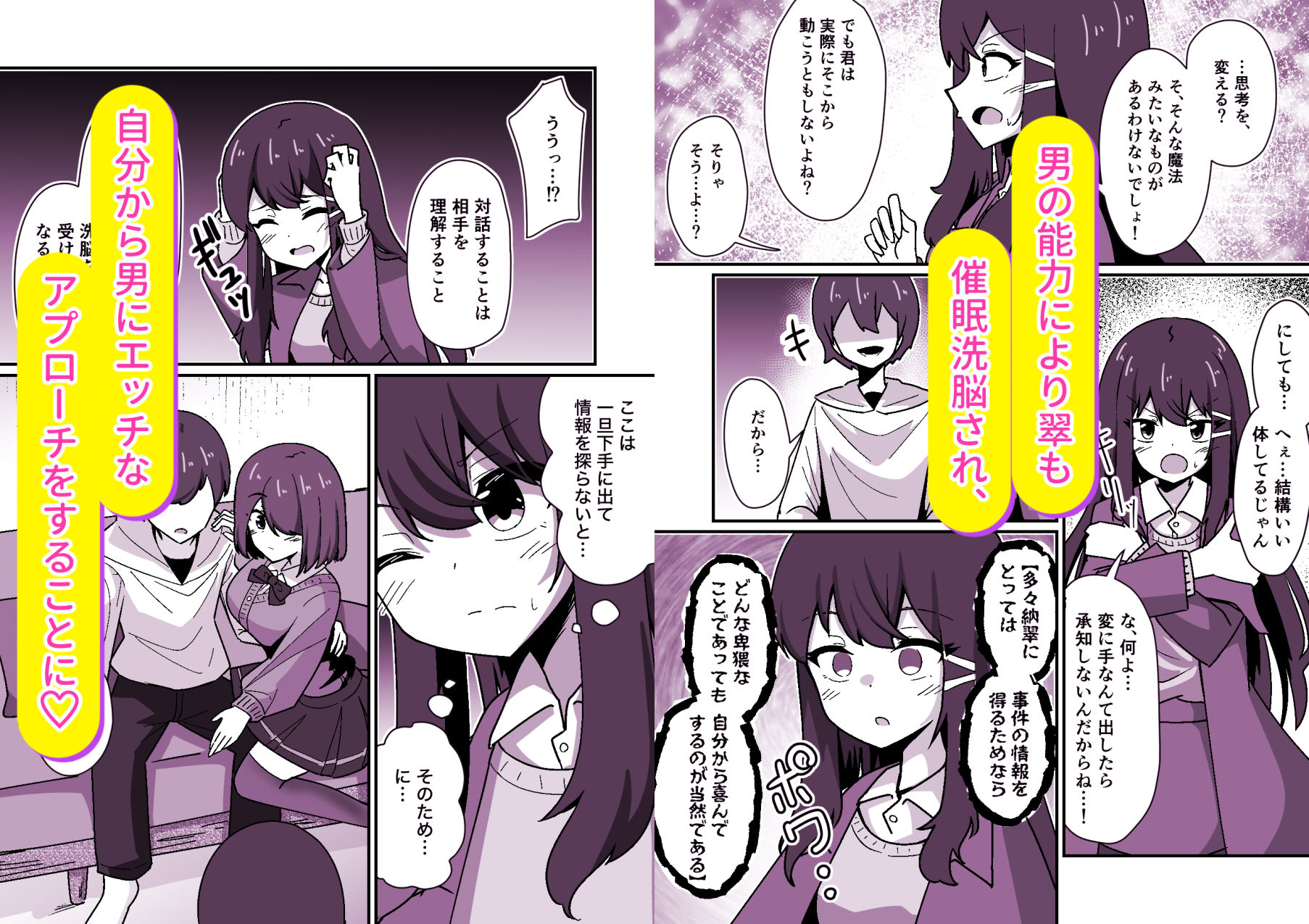 正義の探偵姉妹は催●奴●になりました。 サンプル3ページ目