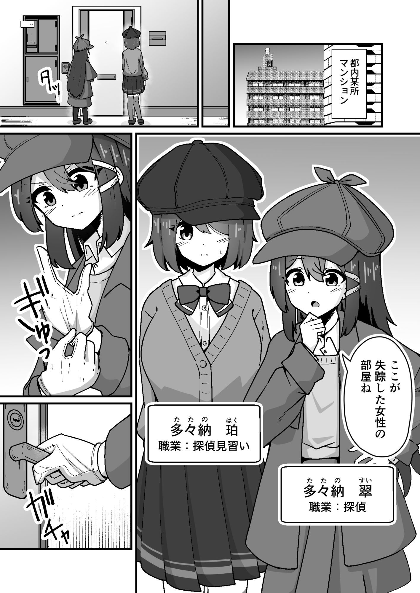 正義の探偵姉妹は催●奴●になりました。 サンプル6ページ目