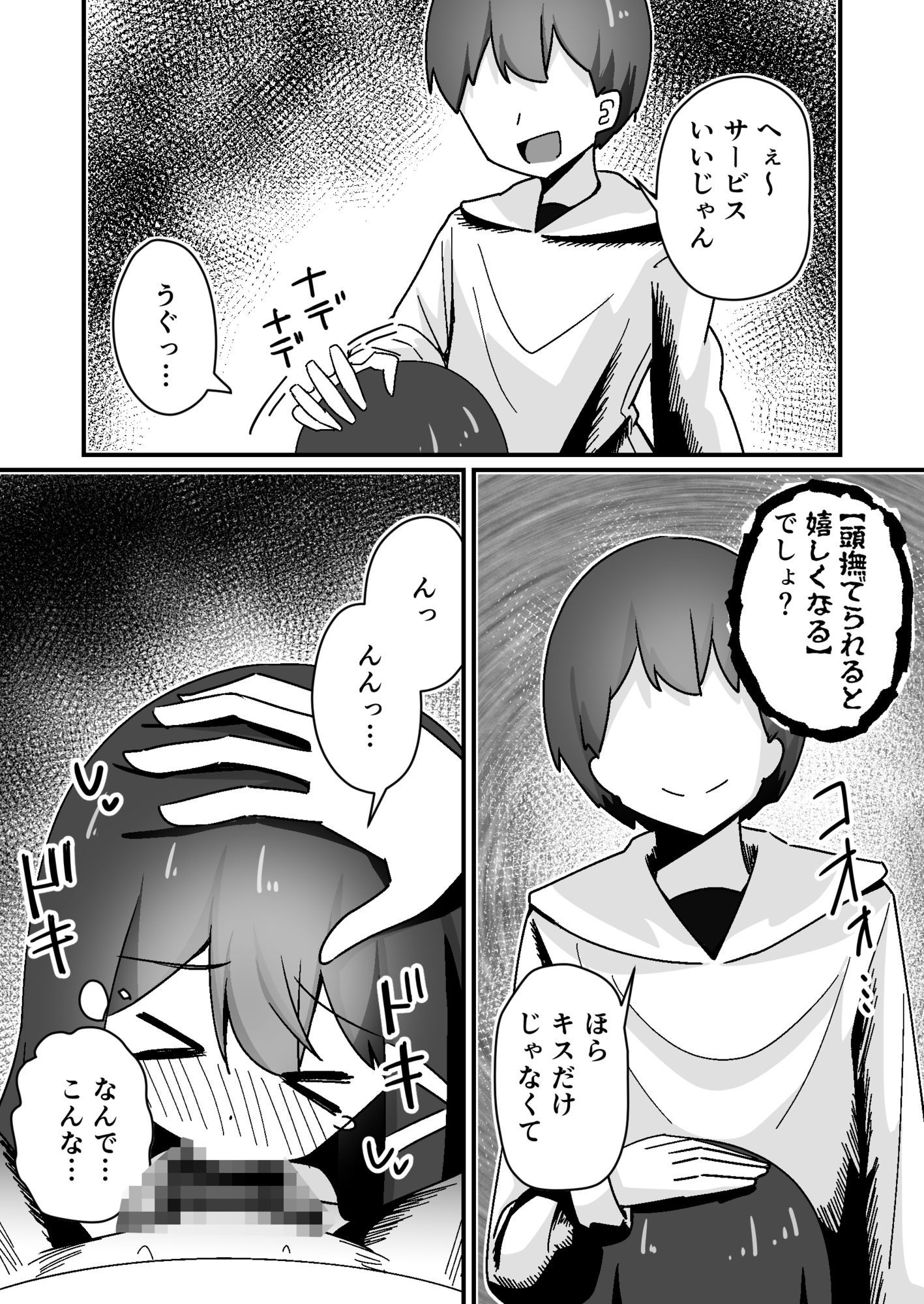 正義の探偵姉妹は催●奴●になりました。 サンプル7ページ目
