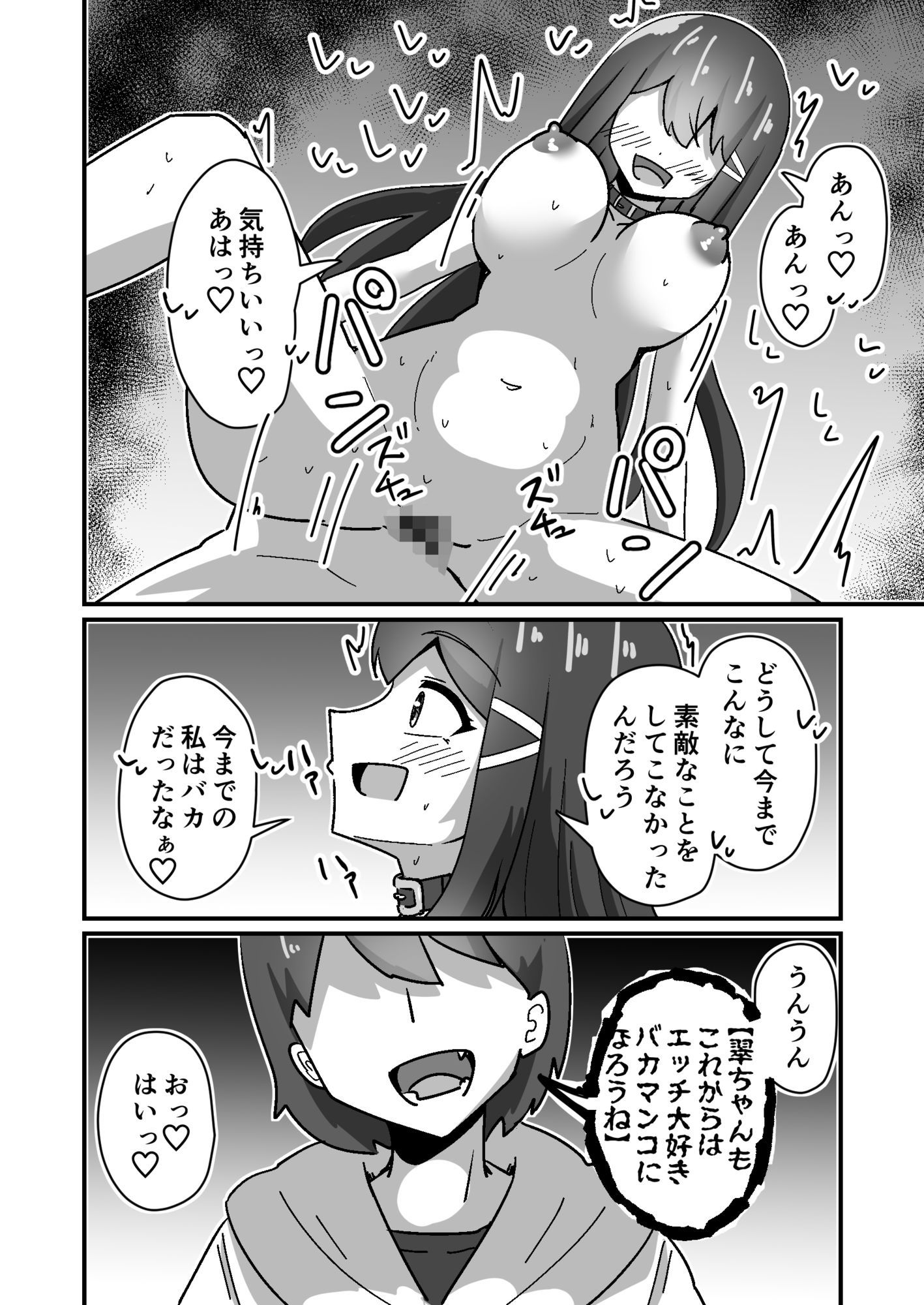 正義の探偵姉妹は催●奴●になりました。 サンプル10ページ目