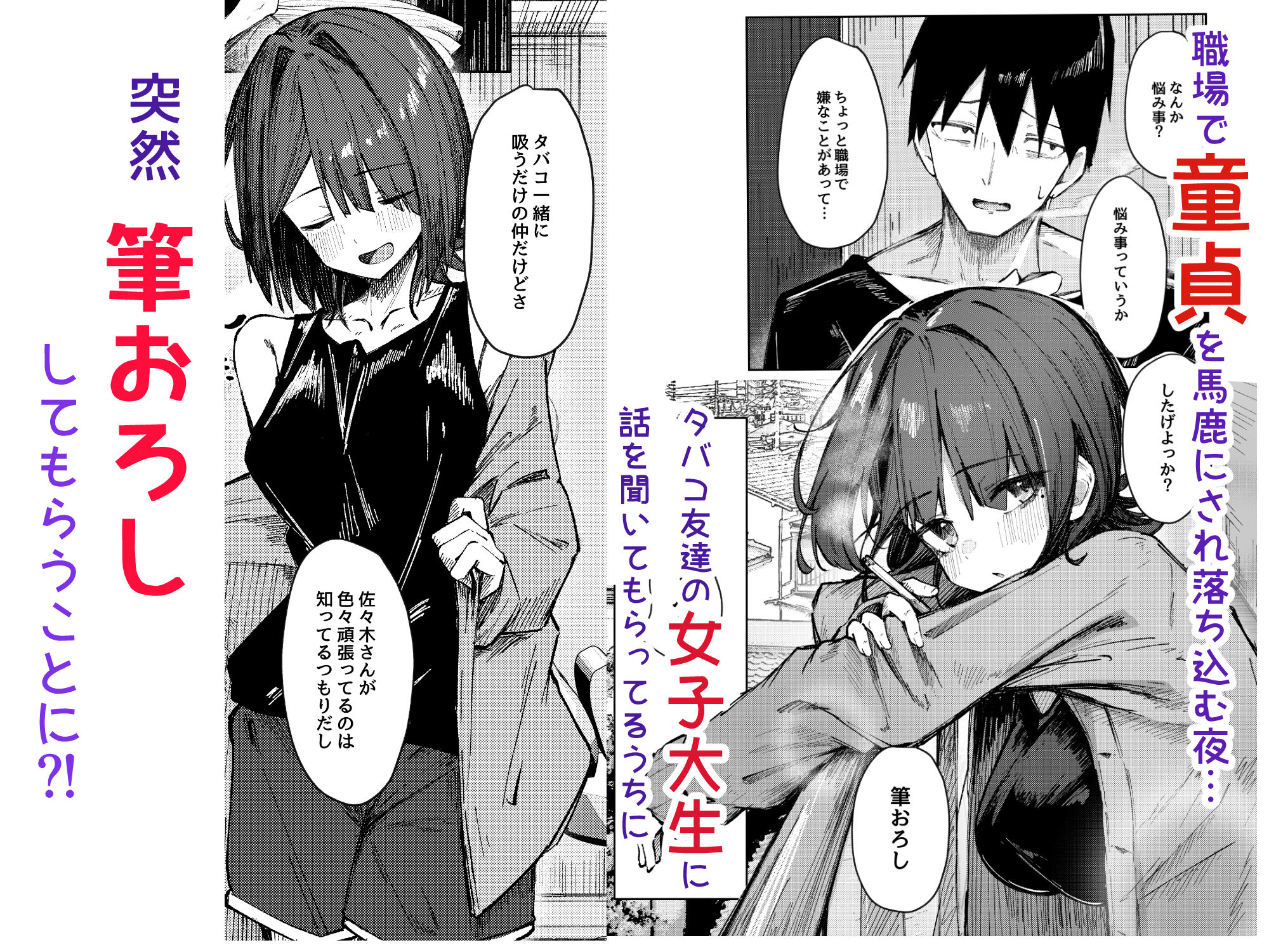 童貞もらってあげよっか？ サンプル1ページ目