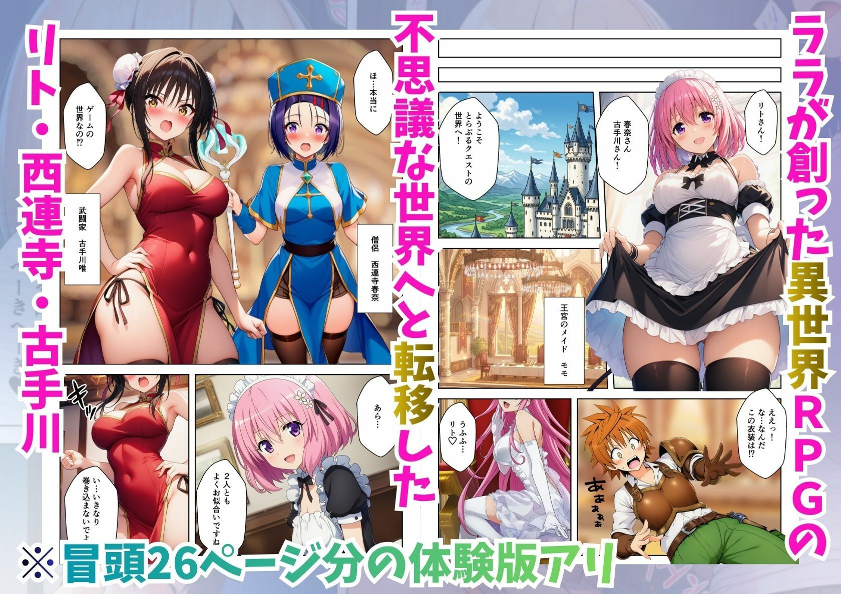 異世界でとらぶるハーレム！リトの聖剣ちんぽでハレンチ乱交 サンプル1ページ目