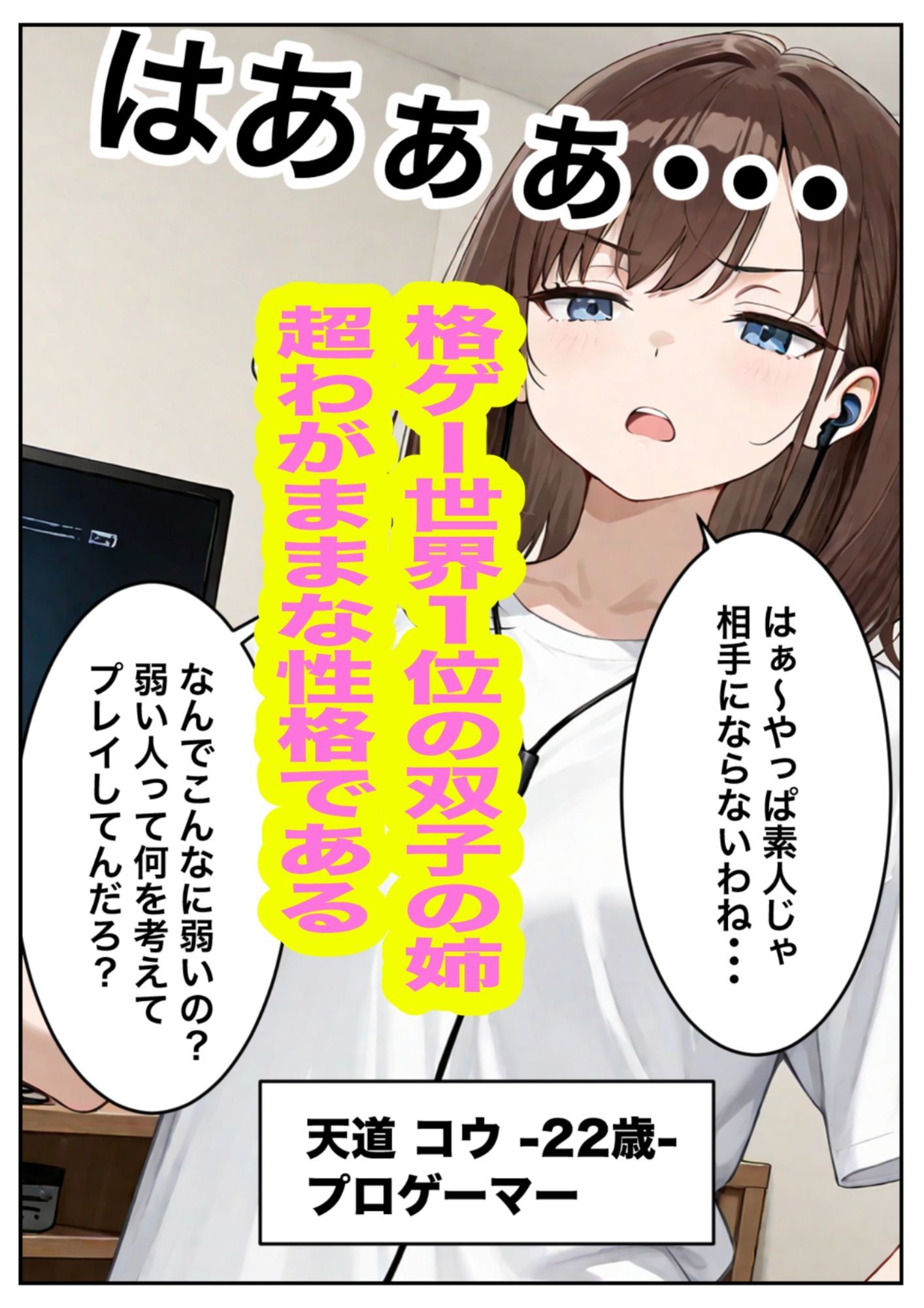 プロゲーマーの姉が弟に負けるなんてありえないっ！！ サンプル1ページ目