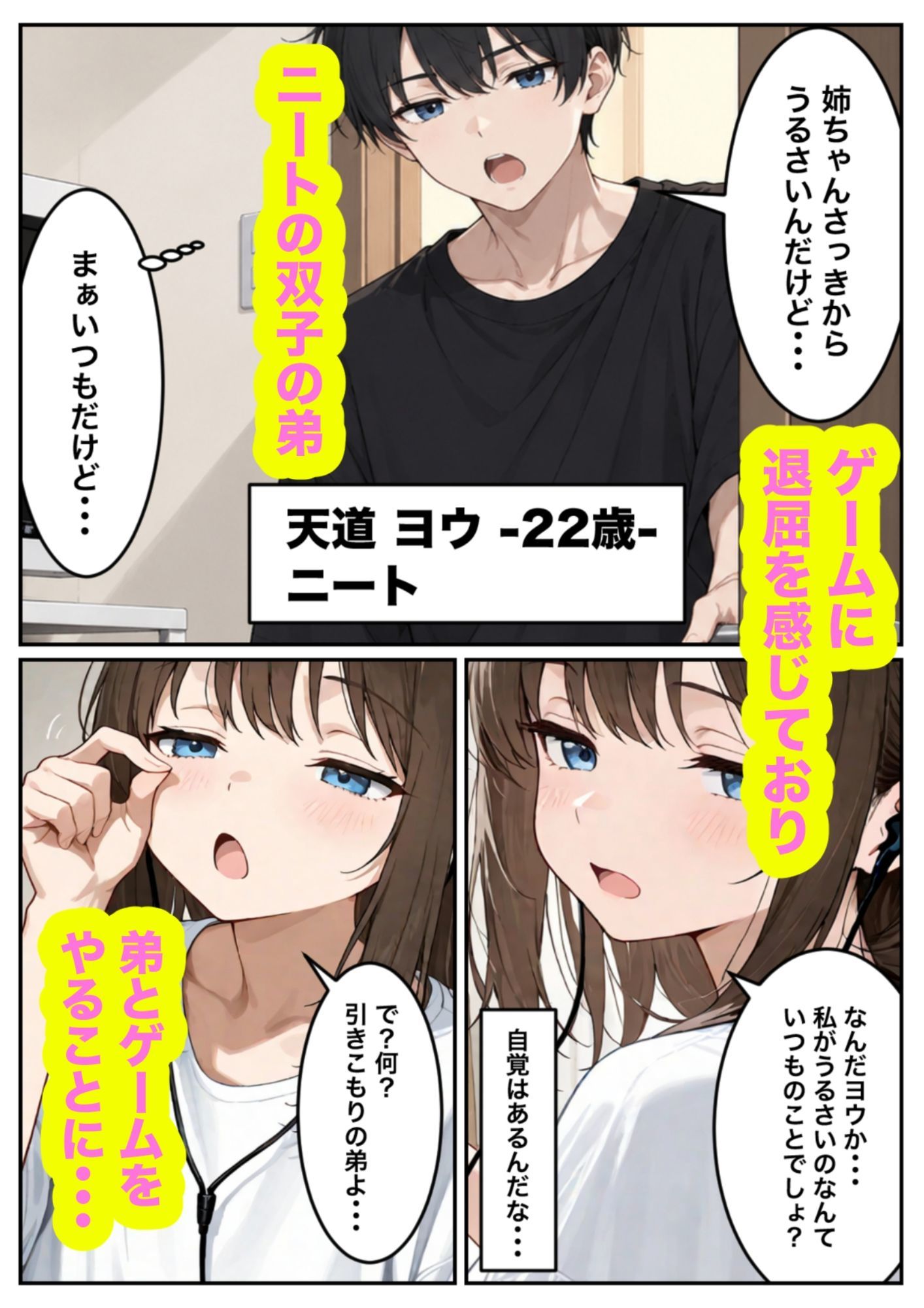 プロゲーマーの姉が弟に負けるなんてありえないっ！！ サンプル2ページ目