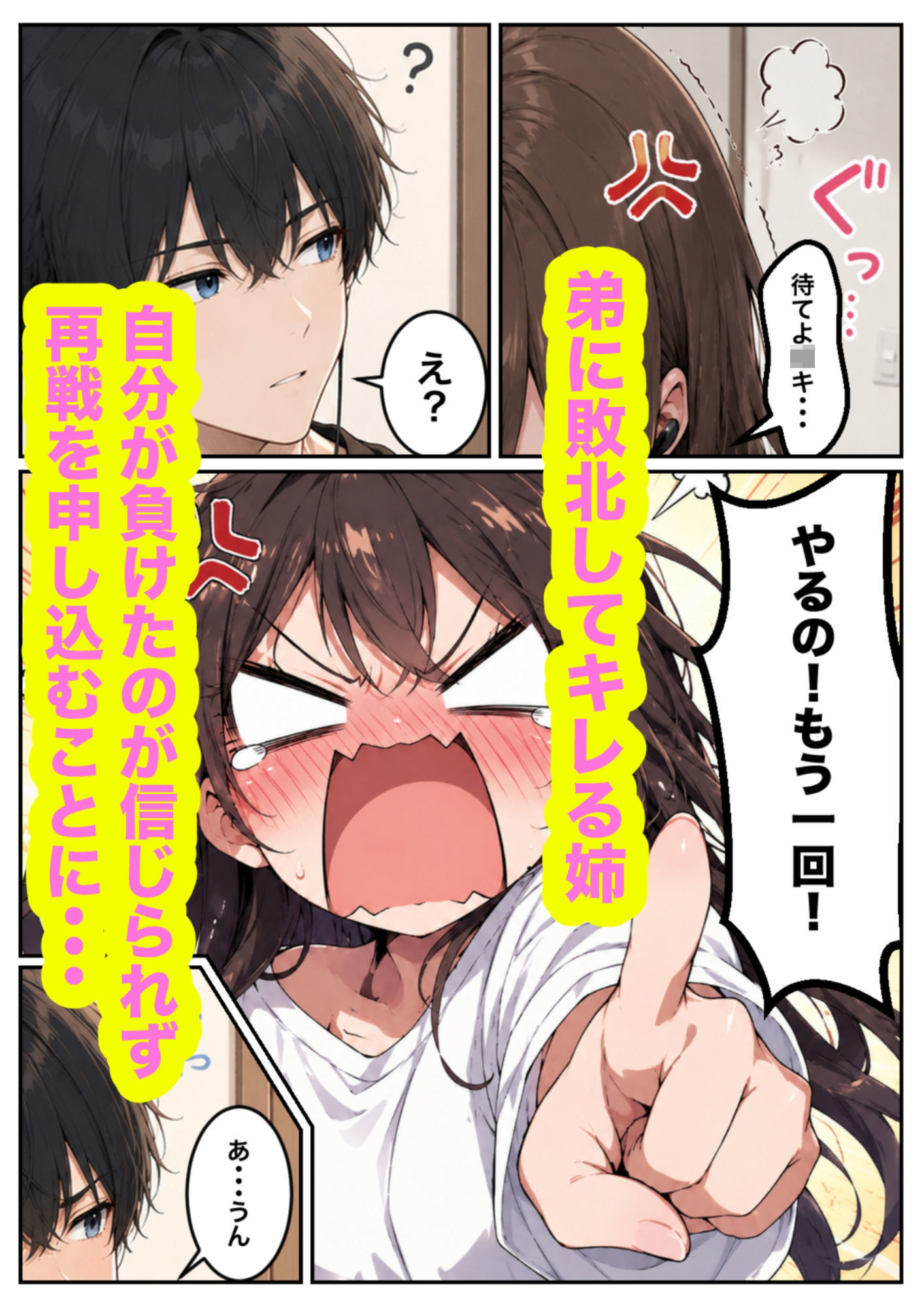 プロゲーマーの姉が弟に負けるなんてありえないっ！！ サンプル3ページ目