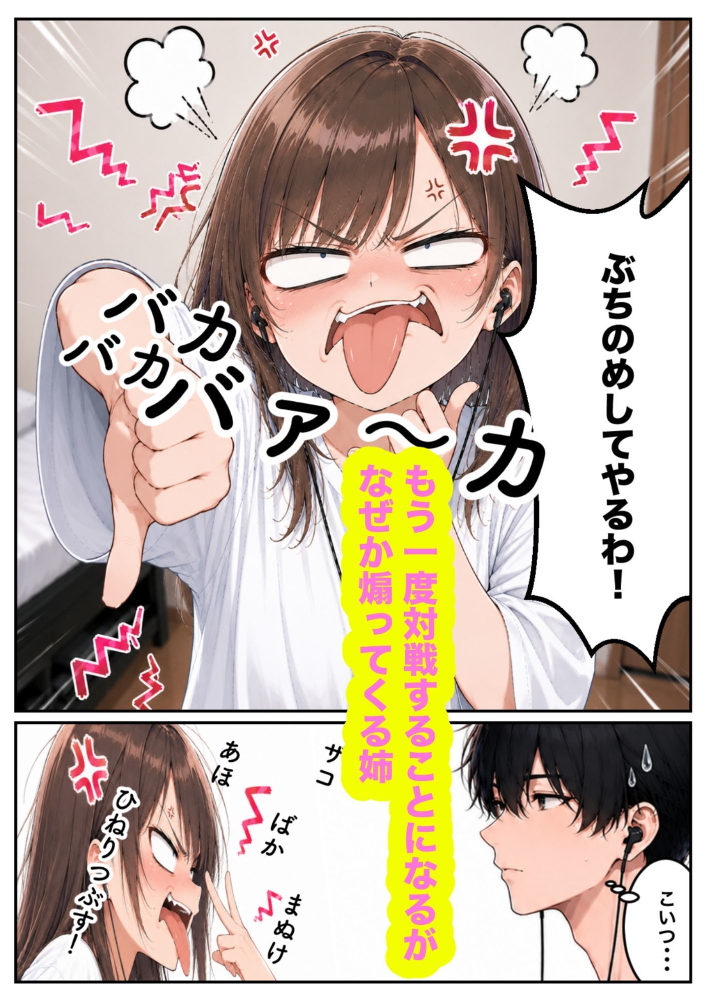 プロゲーマーの姉が弟に負けるなんてありえないっ！！ サンプル4ページ目