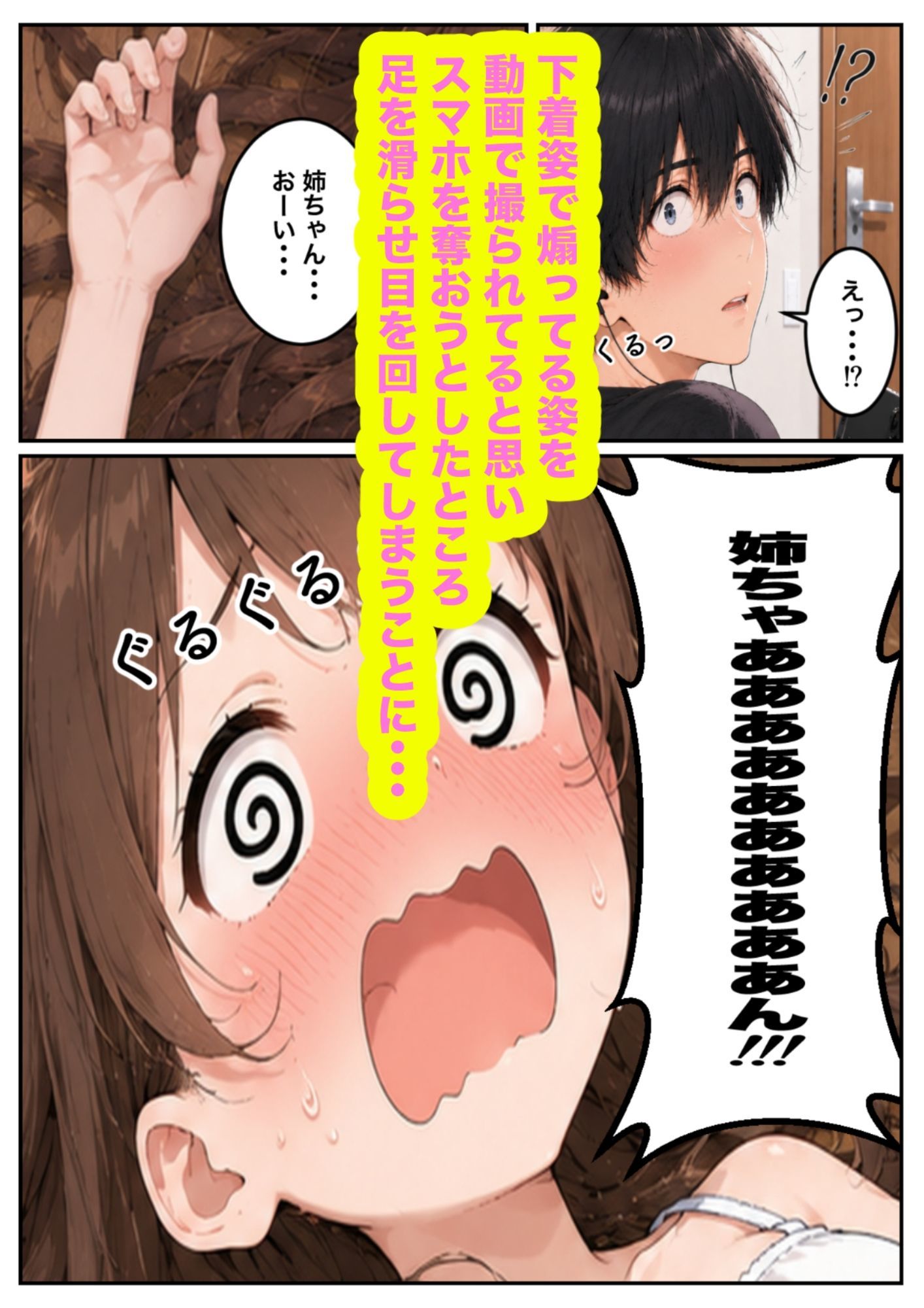 プロゲーマーの姉が弟に負けるなんてありえないっ！！ サンプル7ページ目