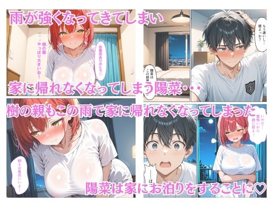 爆乳ギャルと幼馴染の誘惑ご奉仕 サンプル2ページ目
