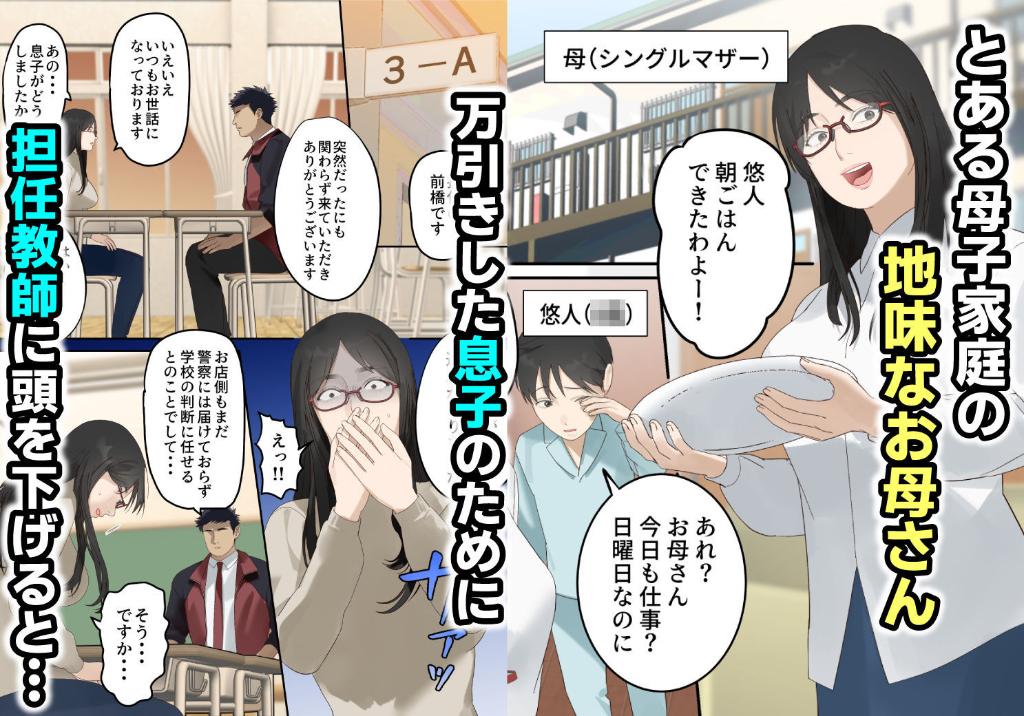 ギャル堕ち母さん 〜地味な母親が体育教師に堕ちてギャル化する話〜 サンプル1ページ目