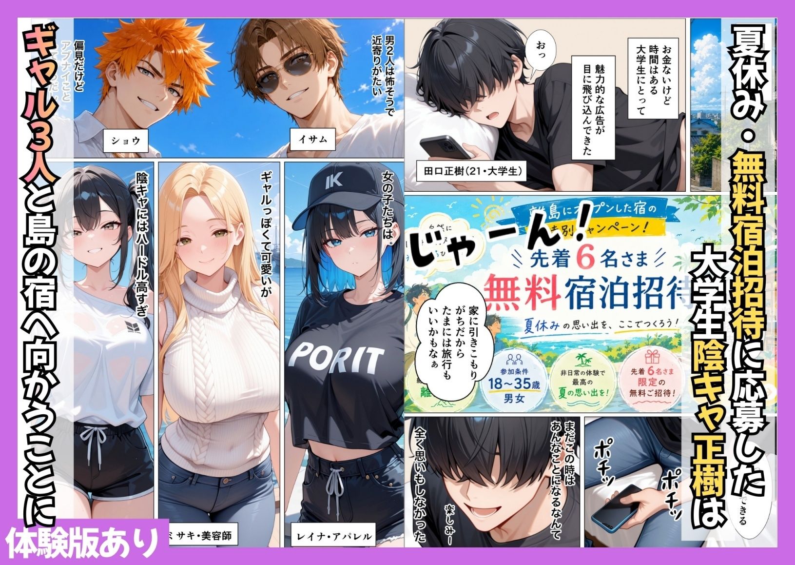 SEXしないと出られない島で陰キャがギャルハーレムできた件 サンプル1ページ目