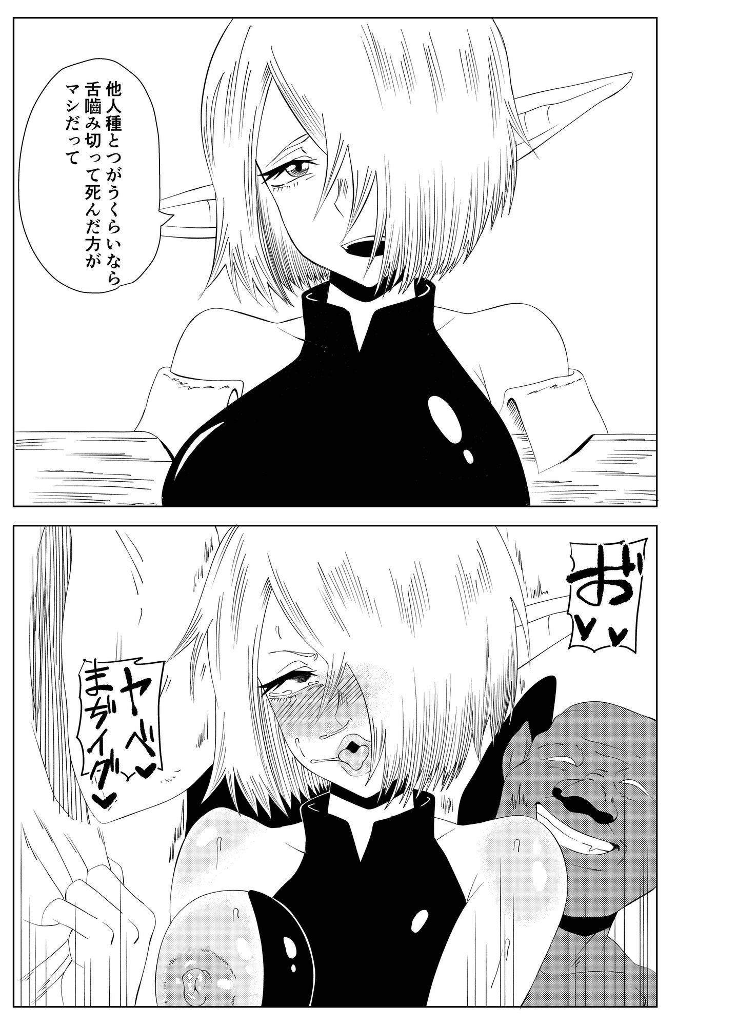 転生ゴブリン〜前世で童貞のまま死んだ俺はチート催●で自分より強くて大きい女を犯しまくる 女魔術師編 中編〜 サンプル1ページ目