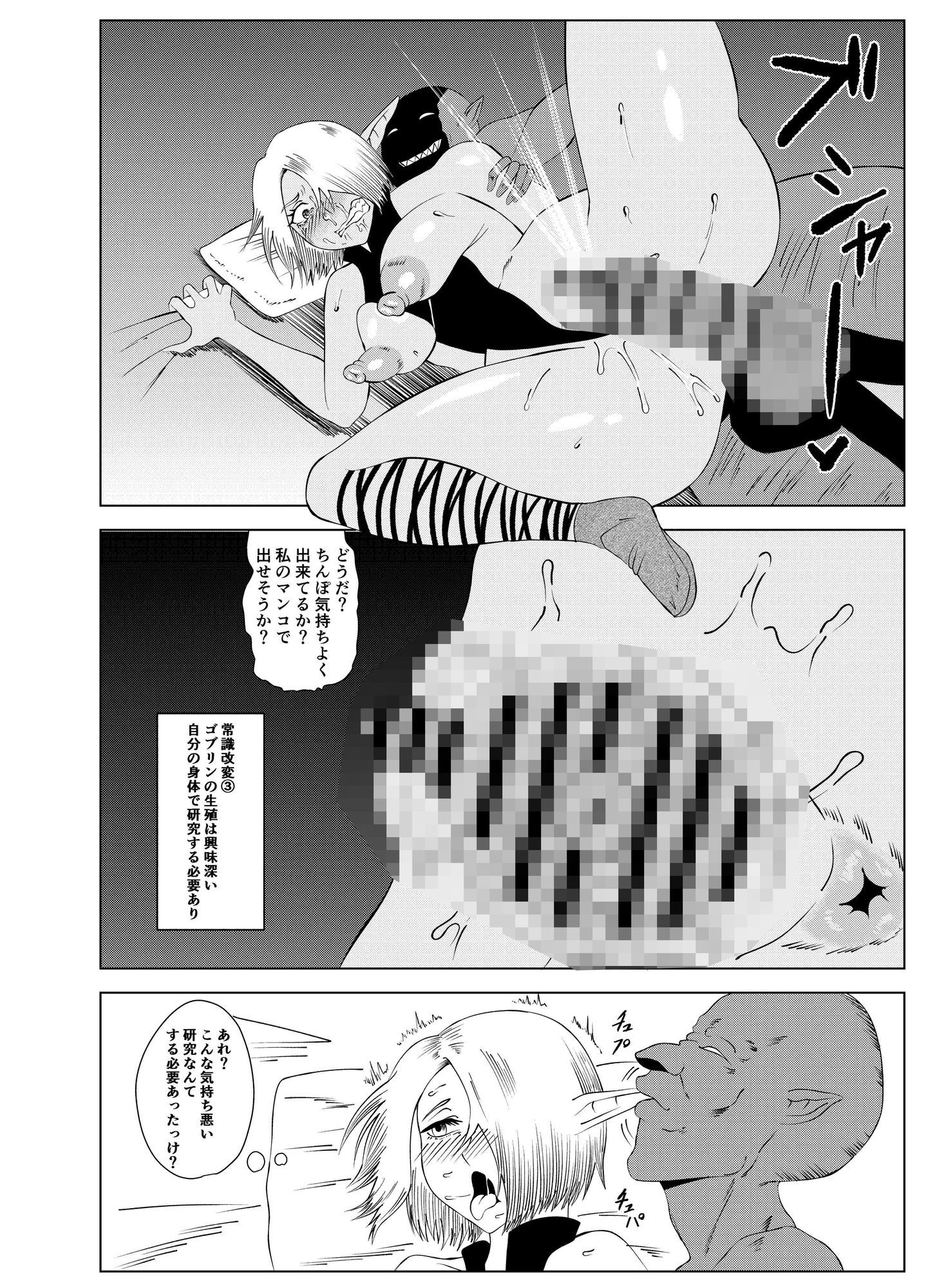 転生ゴブリン〜前世で童貞のまま死んだ俺はチート催●で自分より強くて大きい女を犯しまくる 女魔術師編 中編〜 サンプル2ページ目