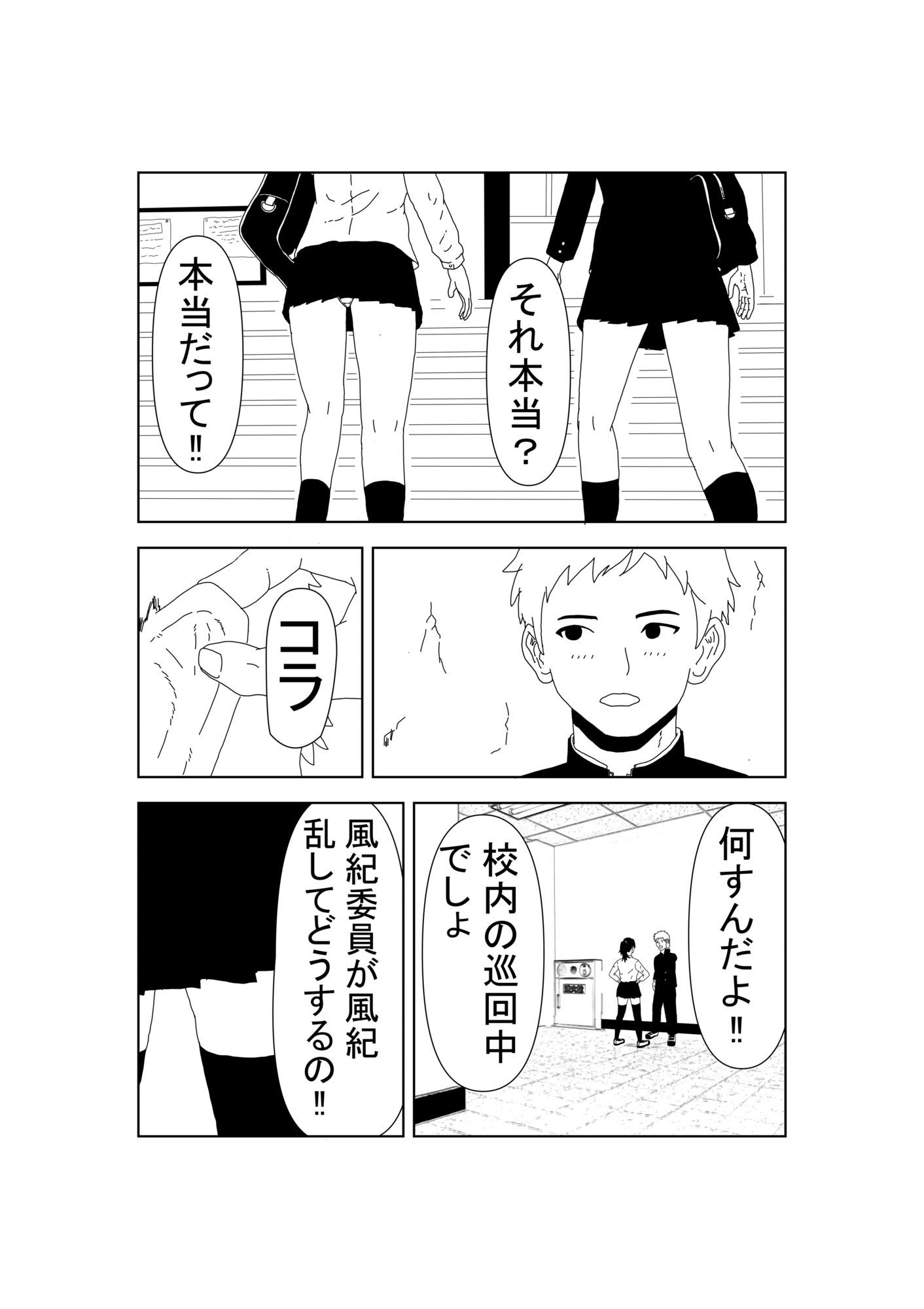 ボクっ娘JKの初めて サンプル2ページ目