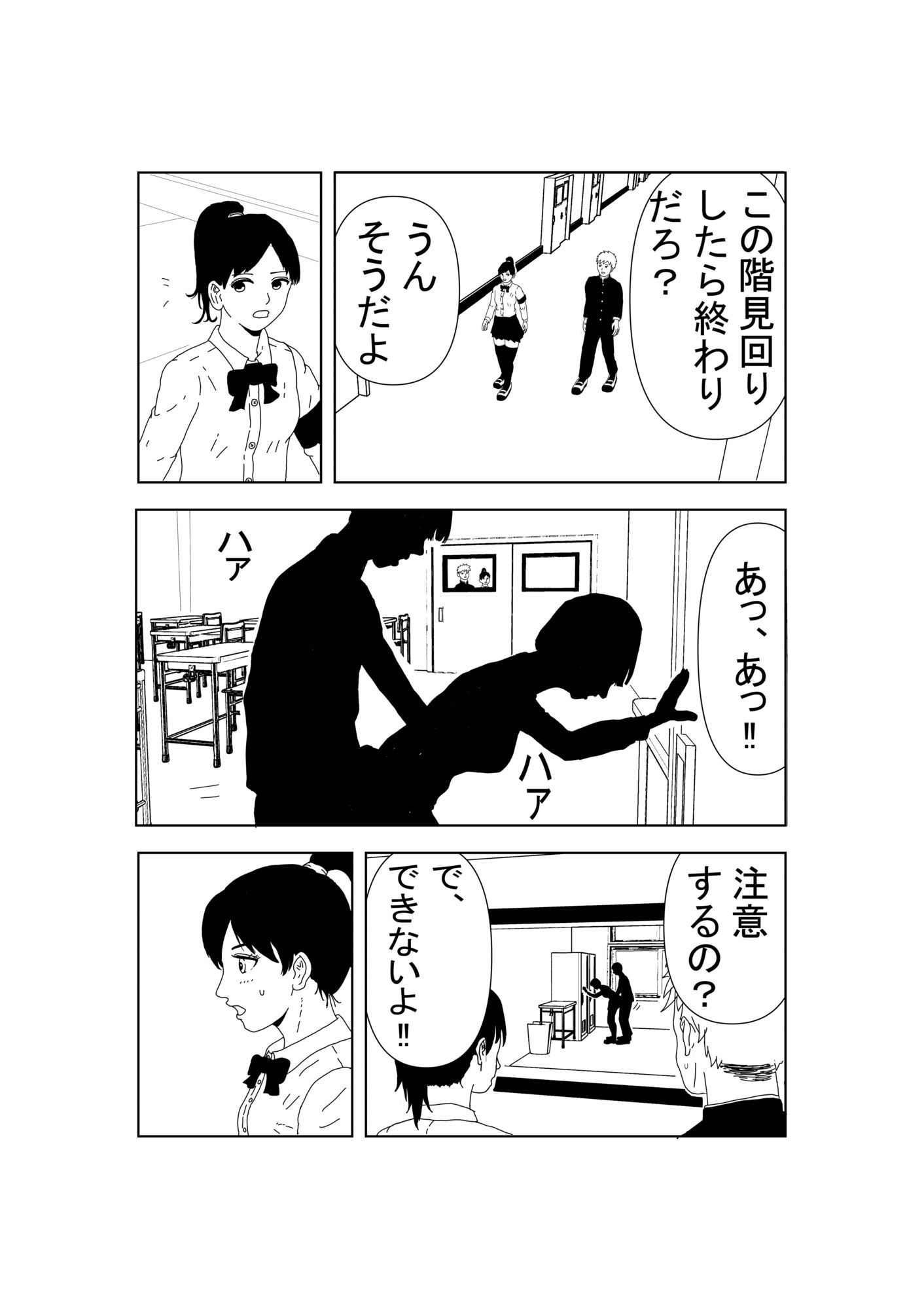 ボクっ娘JKの初めて サンプル4ページ目