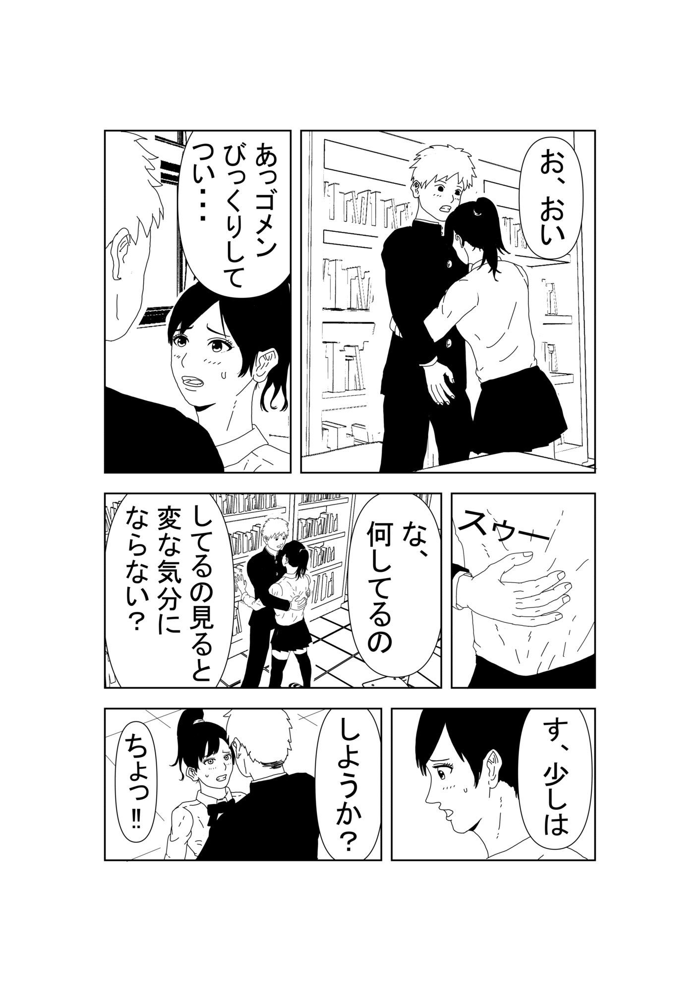 ボクっ娘JKの初めて サンプル5ページ目