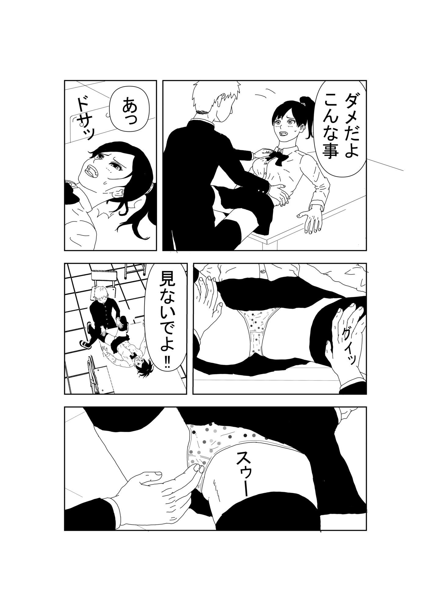 ボクっ娘JKの初めて サンプル6ページ目
