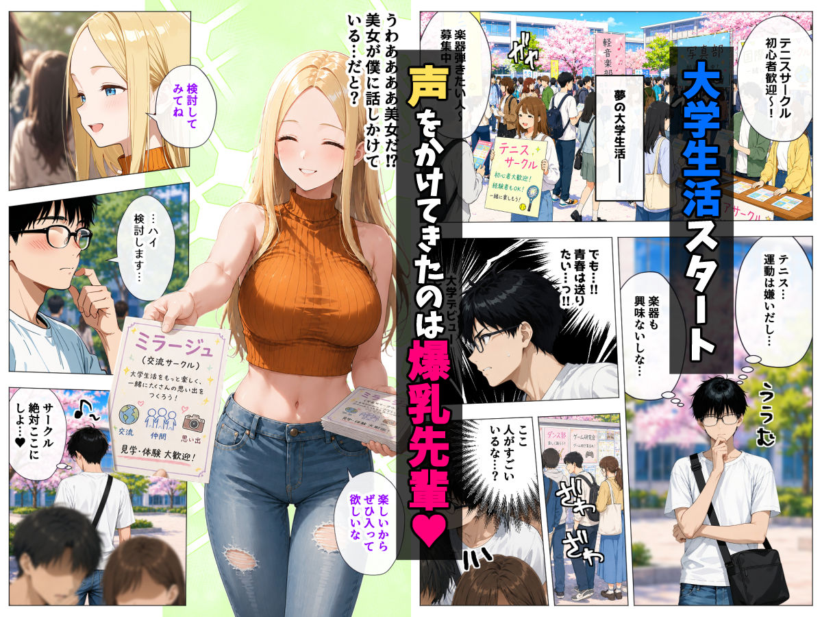 ヤリマンギャル3人組と王様ゲーム！？ 陰キャの僕がお持ち帰りされて朝まで連続中出し搾り取られた話 サンプル1ページ目