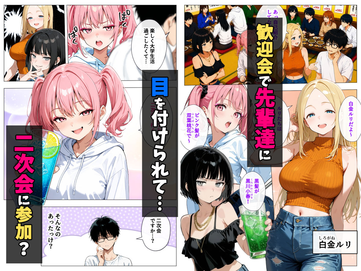ヤリマンギャル3人組と王様ゲーム！？ 陰キャの僕がお持ち帰りされて朝まで連続中出し搾り取られた話 サンプル2ページ目