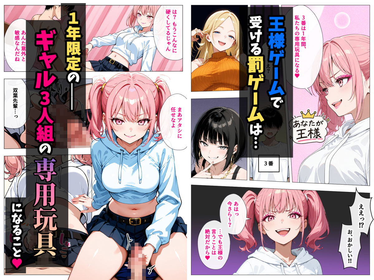 ヤリマンギャル3人組と王様ゲーム！？ 陰キャの僕がお持ち帰りされて朝まで連続中出し搾り取られた話 サンプル4ページ目