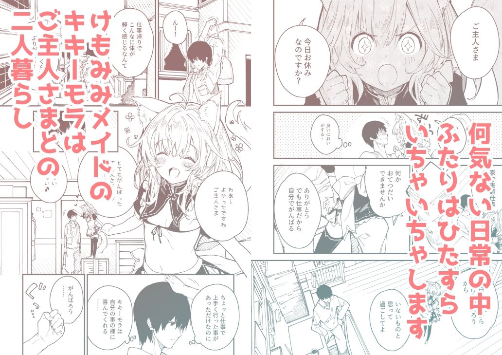 けもみみメイドが家にいる総集編1冊目 サンプル1ページ目