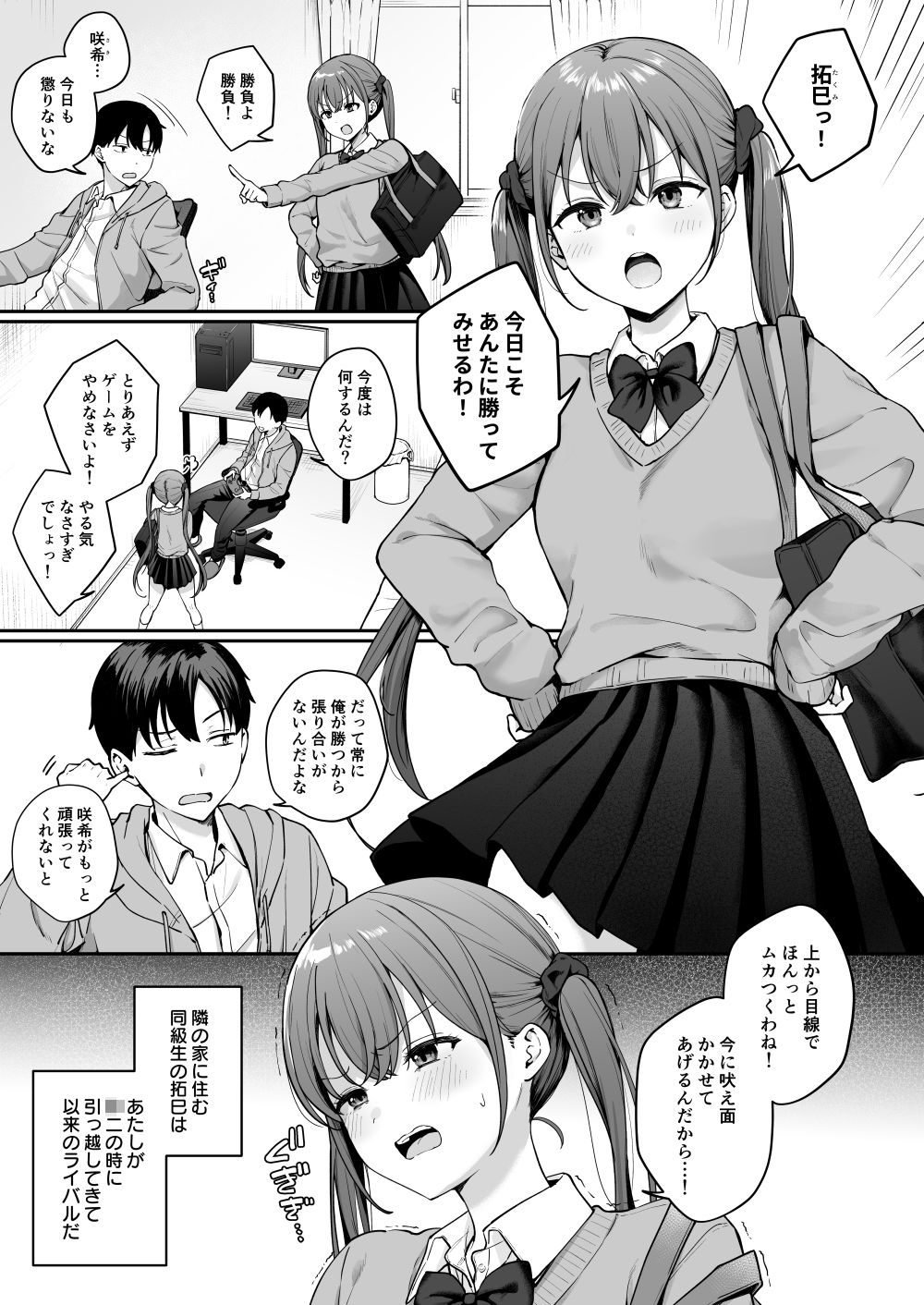 勢いで同級生にエッチな勝負を仕掛けたらそのまま生セックスまでしちゃった話 サンプル1ページ目
