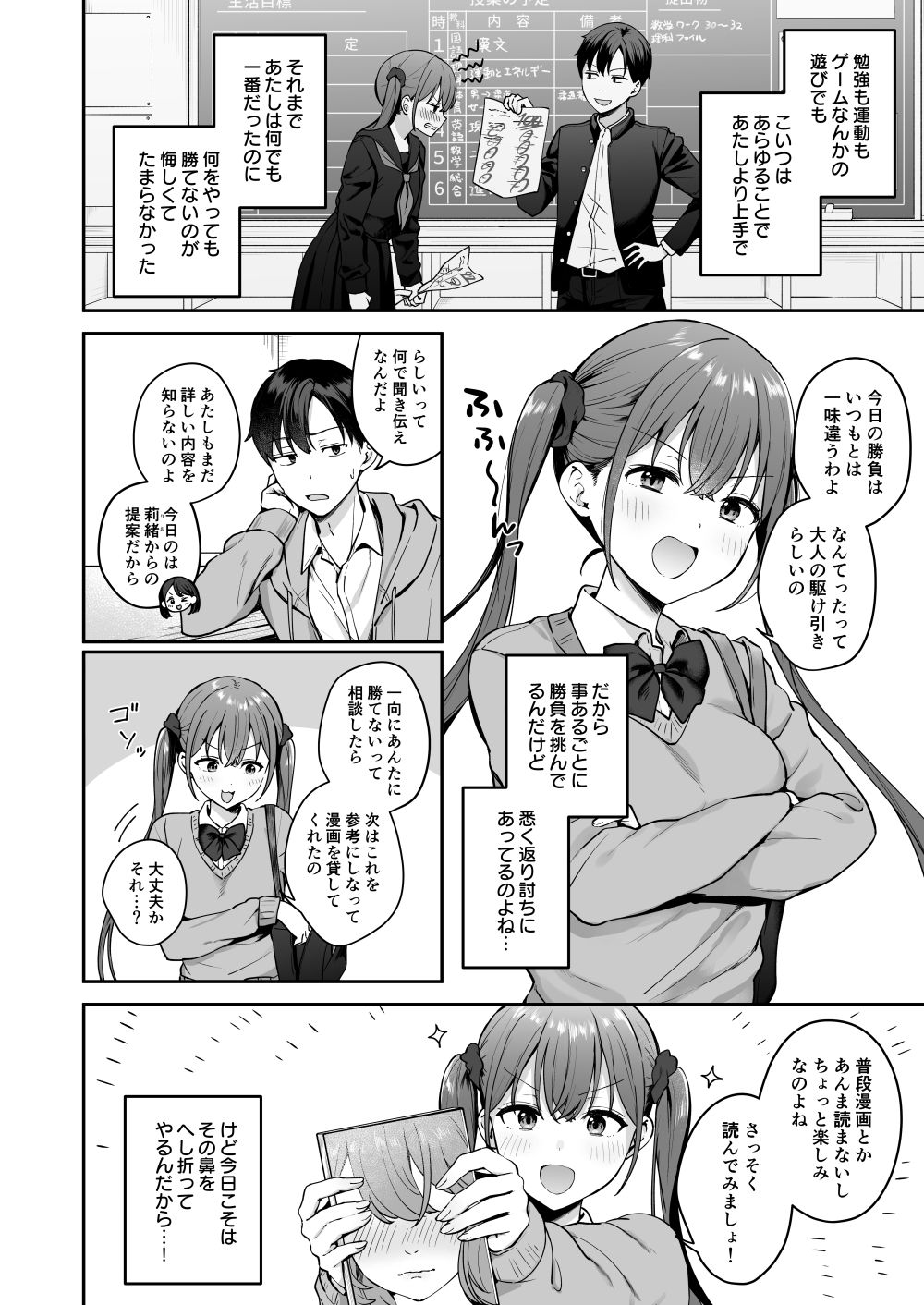 勢いで同級生にエッチな勝負を仕掛けたらそのまま生セックスまでしちゃった話 サンプル2ページ目