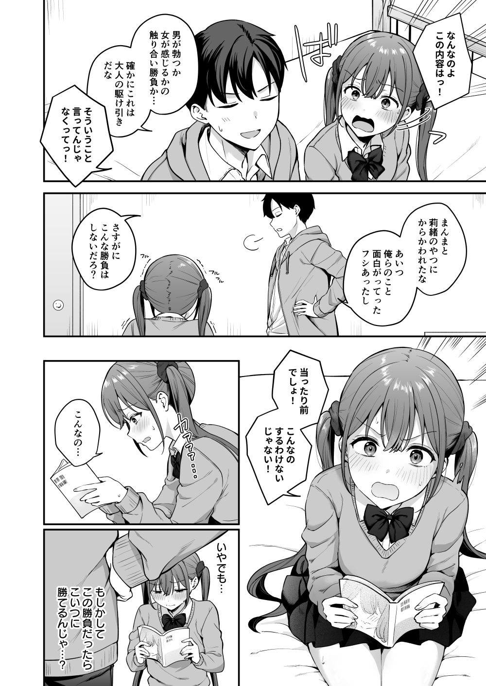 勢いで同級生にエッチな勝負を仕掛けたらそのまま生セックスまでしちゃった話 サンプル4ページ目