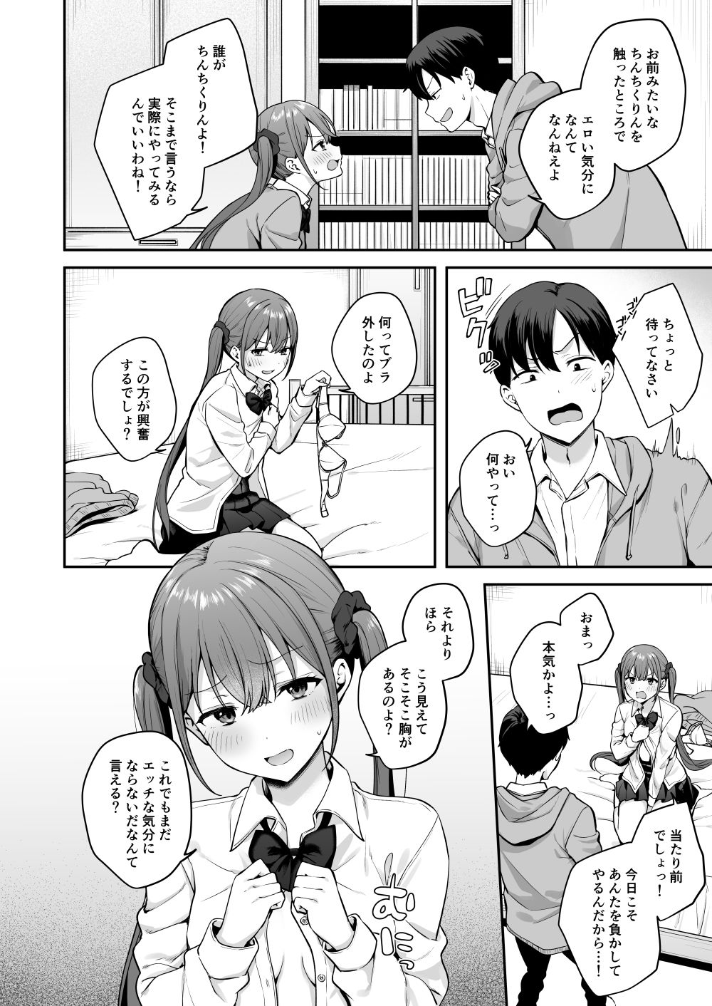 勢いで同級生にエッチな勝負を仕掛けたらそのまま生セックスまでしちゃった話 サンプル6ページ目