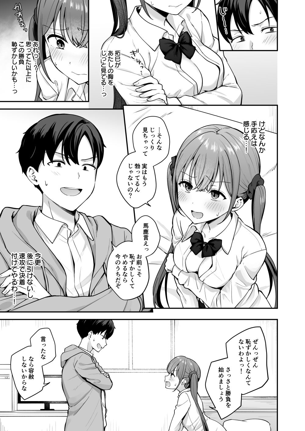 勢いで同級生にエッチな勝負を仕掛けたらそのまま生セックスまでしちゃった話 サンプル7ページ目
