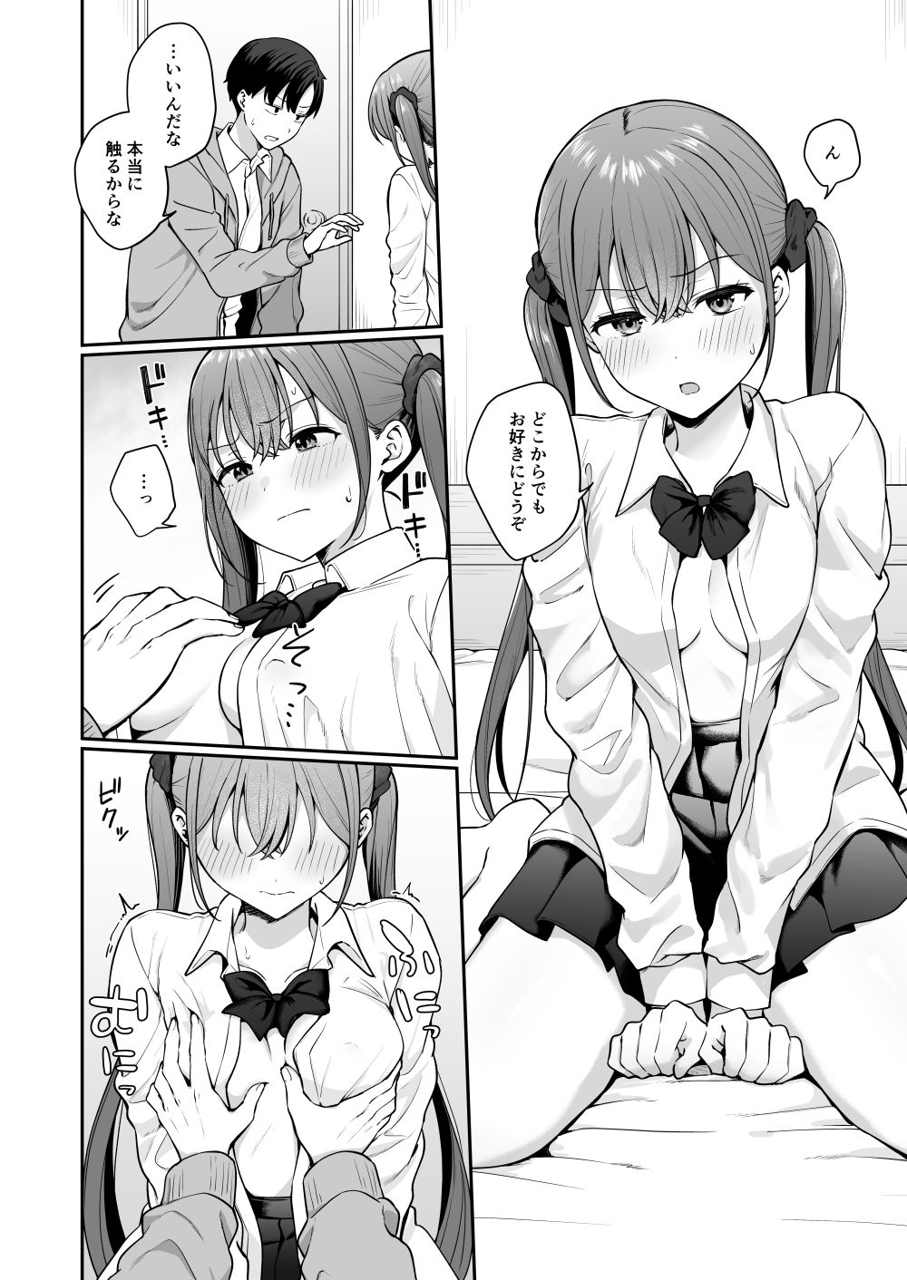 勢いで同級生にエッチな勝負を仕掛けたらそのまま生セックスまでしちゃった話 サンプル8ページ目